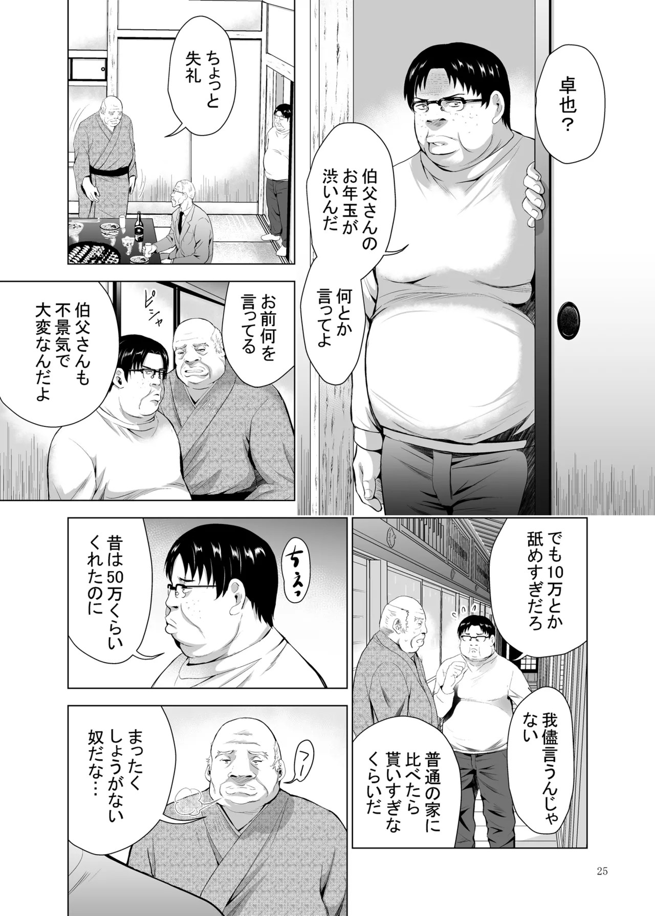 Page 25