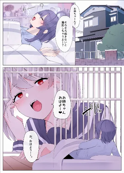 妹に支配される姉