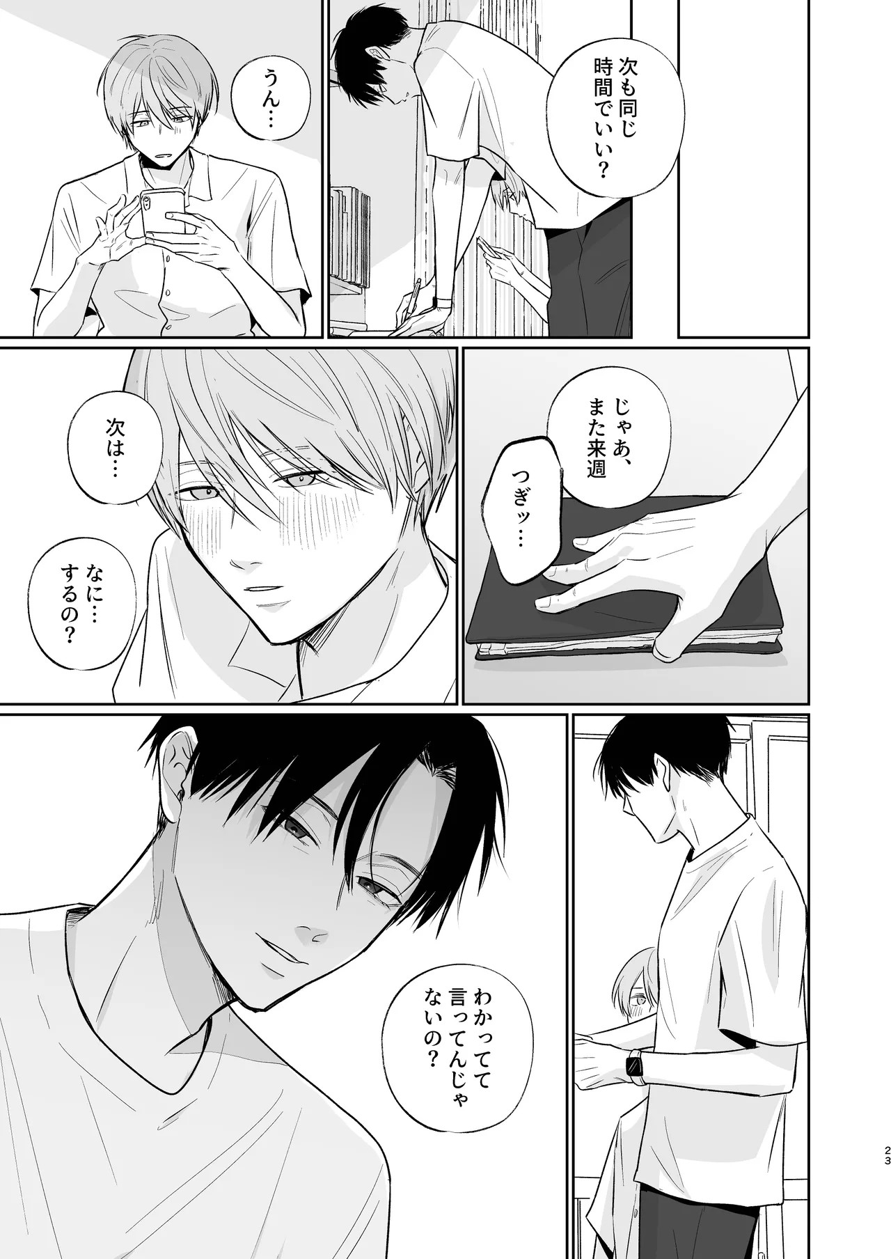Page 23