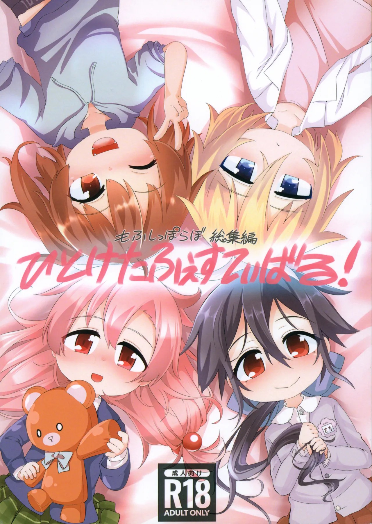 (C104) ひとけたふぇすてぃばる!