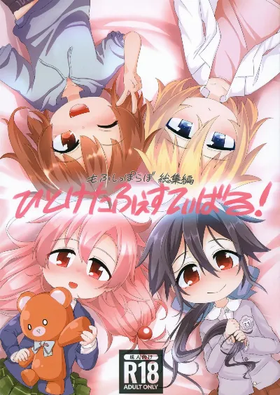 (C104) ひとけたふぇすてぃばる!