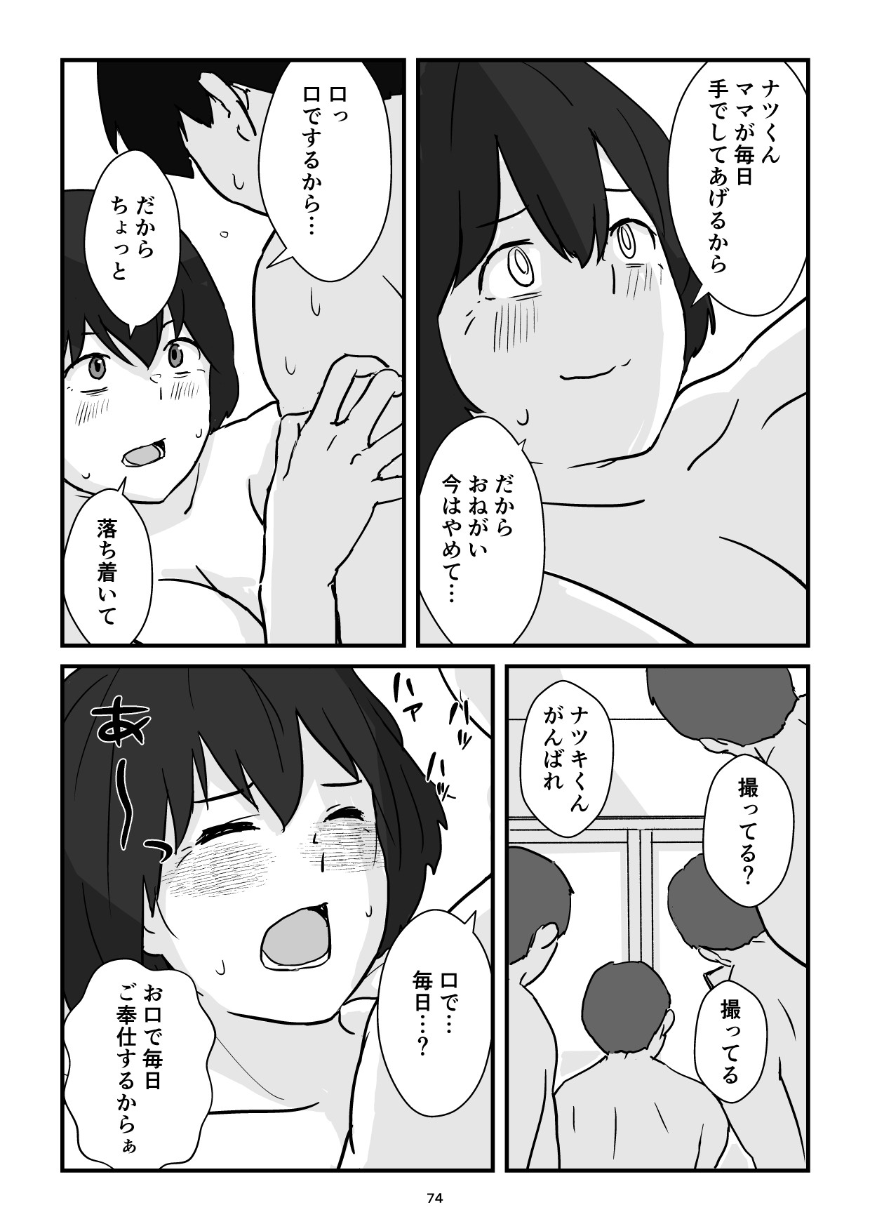 Page 74