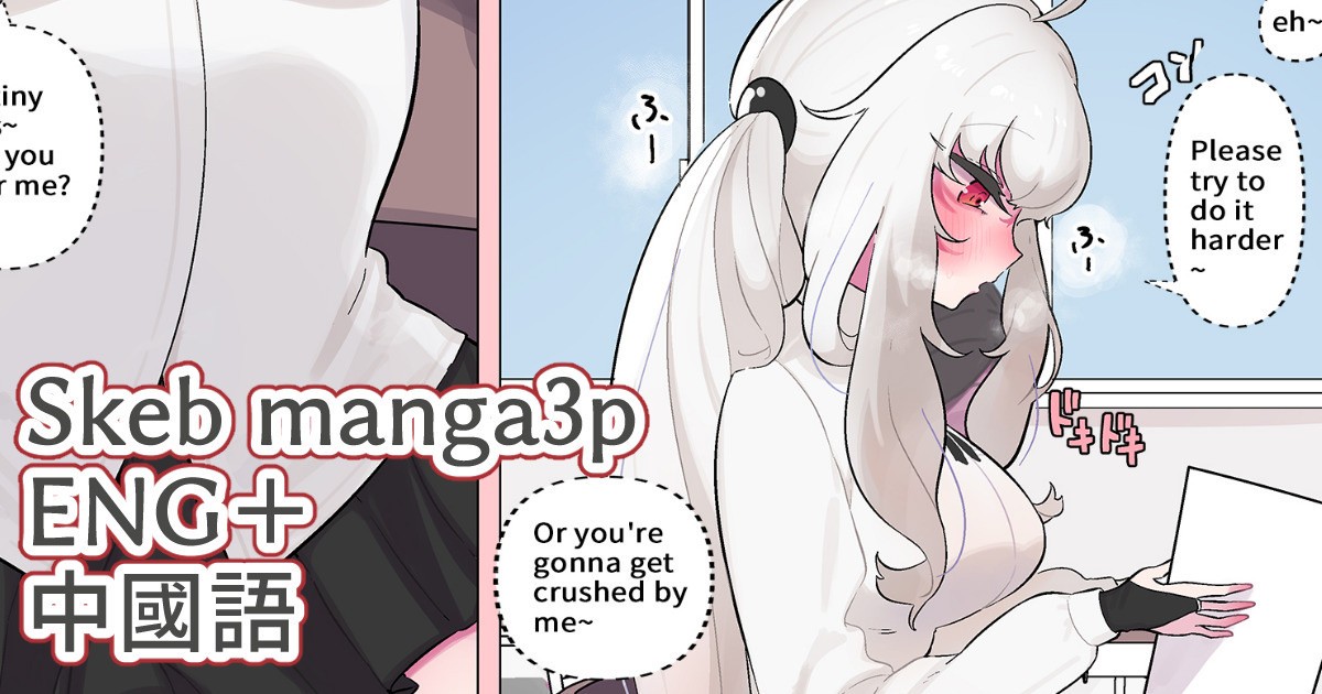 サイズ挿入責め漫画