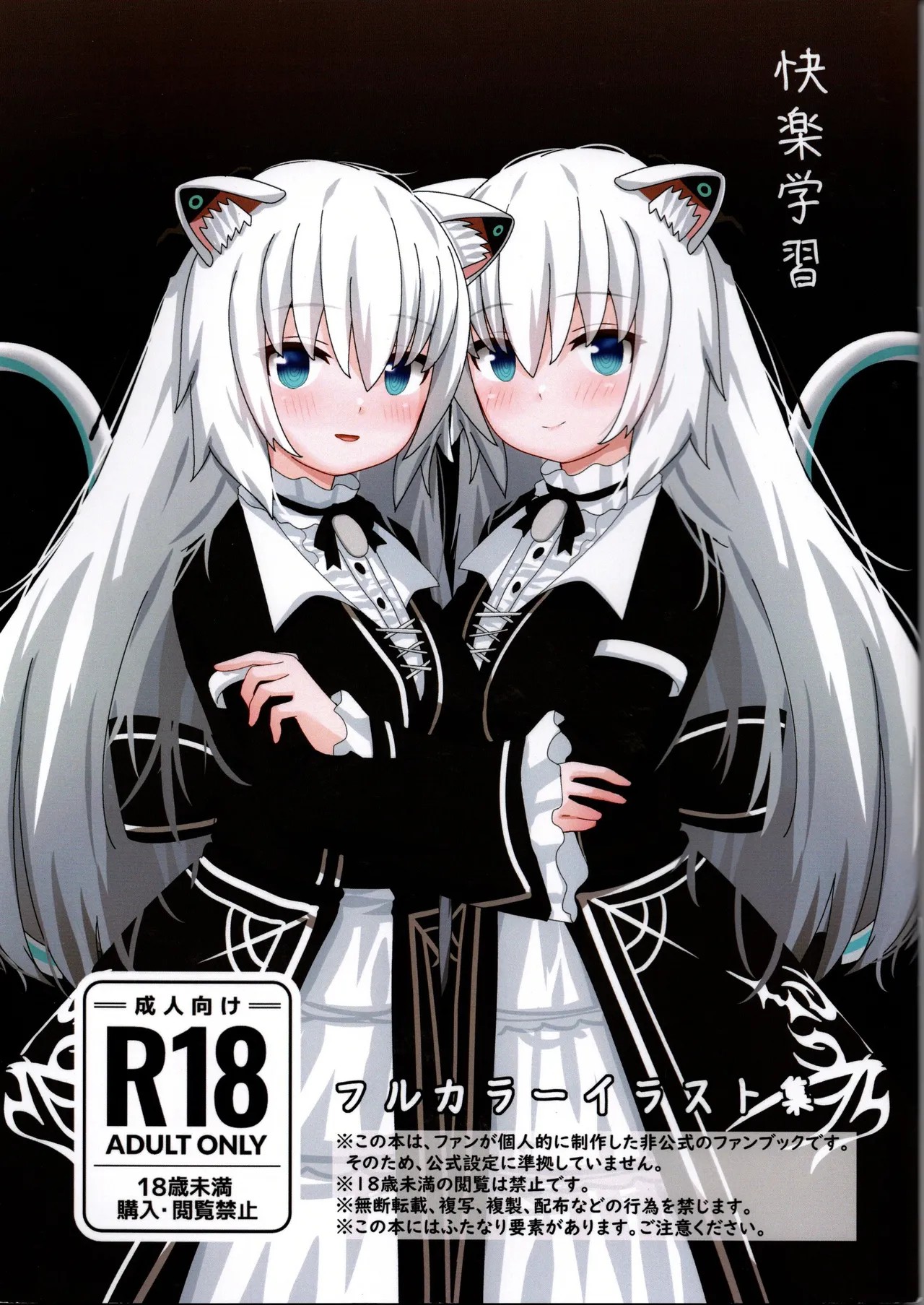 (Vライフ!5) 快楽学習 (のらきゃっと)