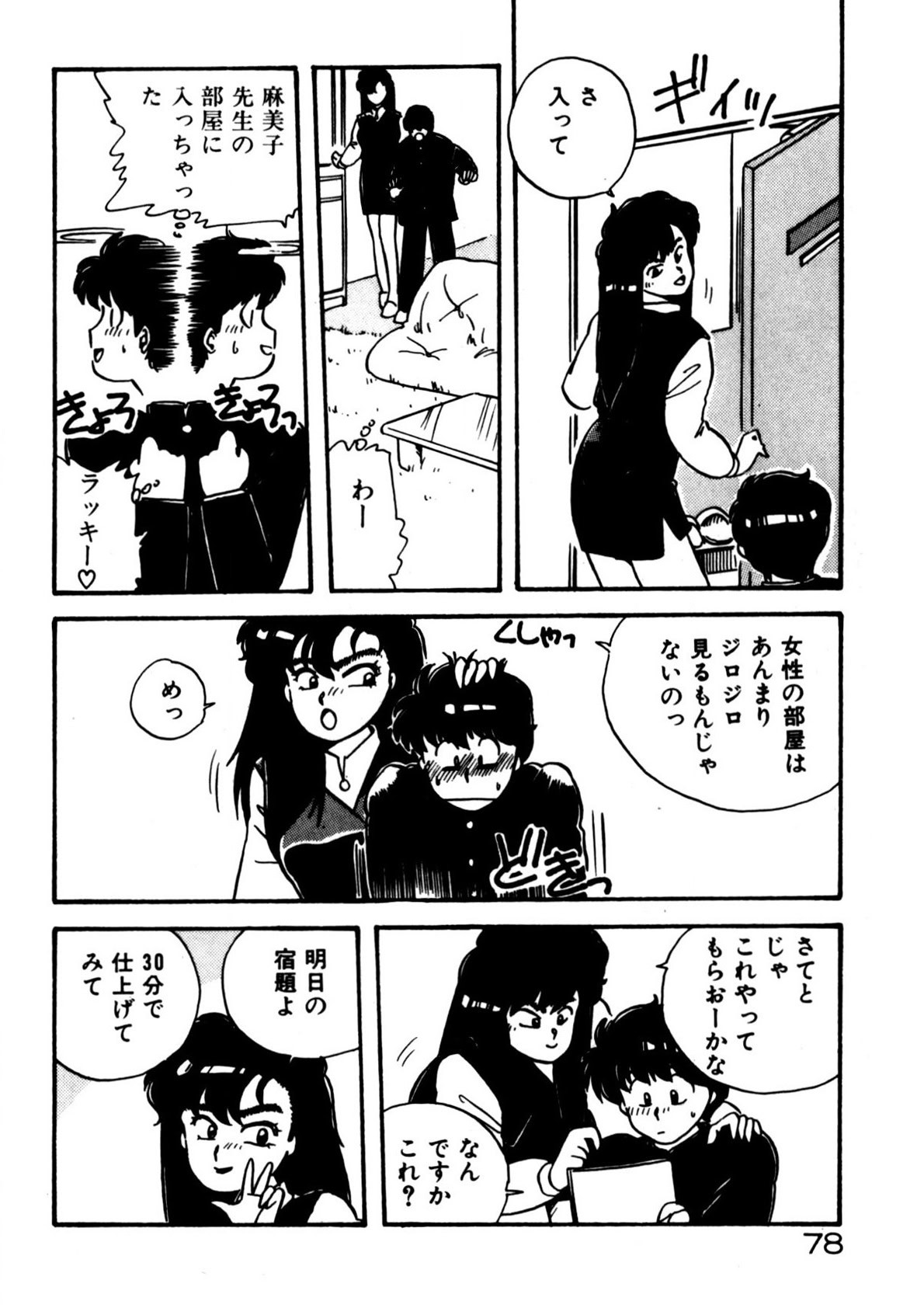 Page 79