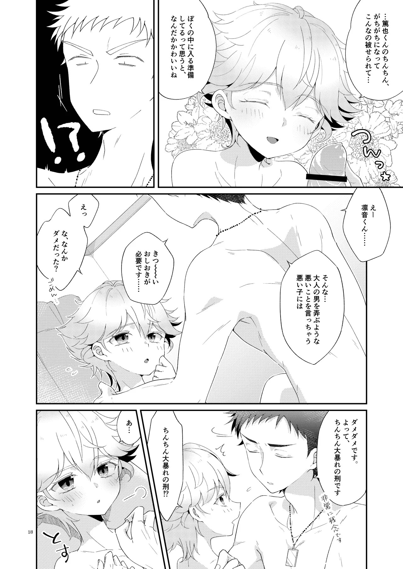 Page 18