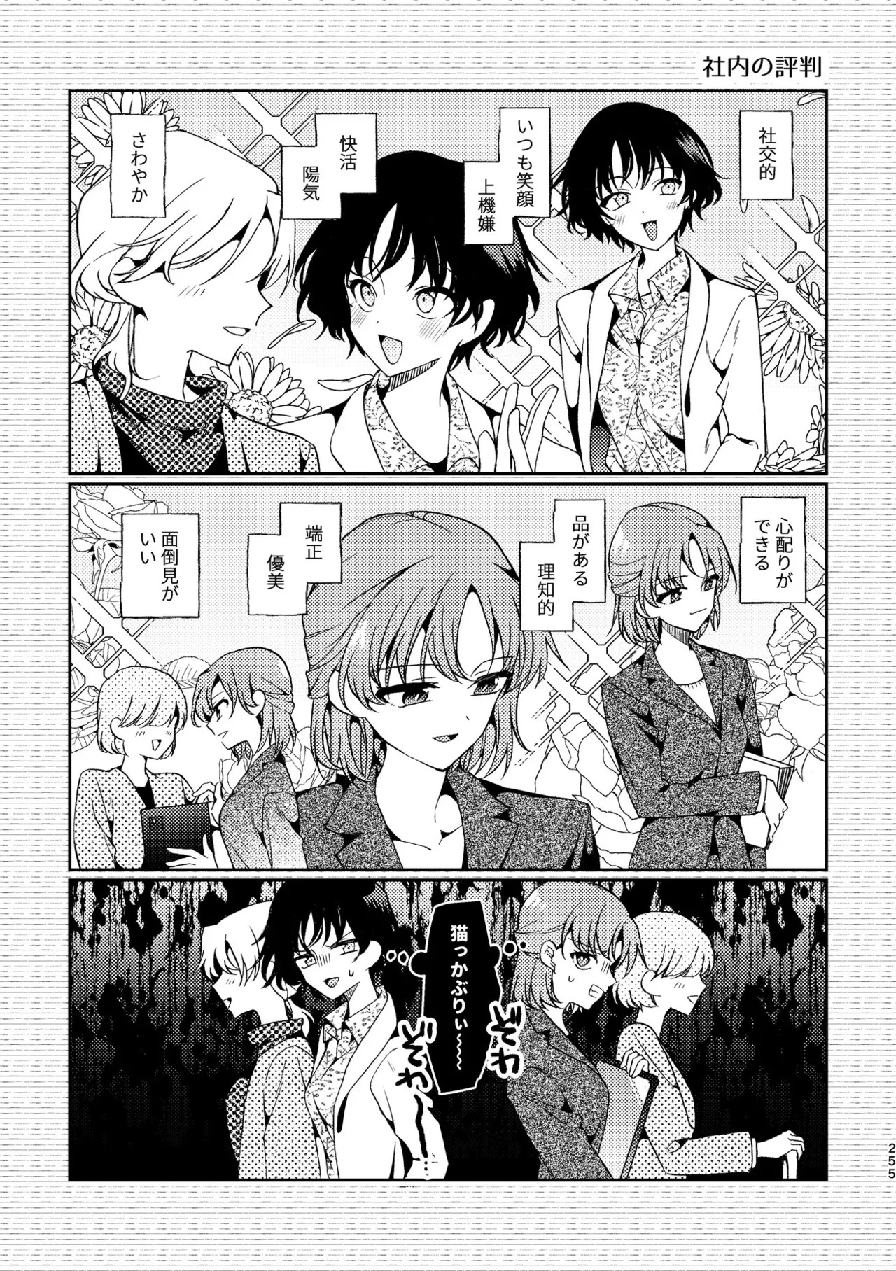 Page 255