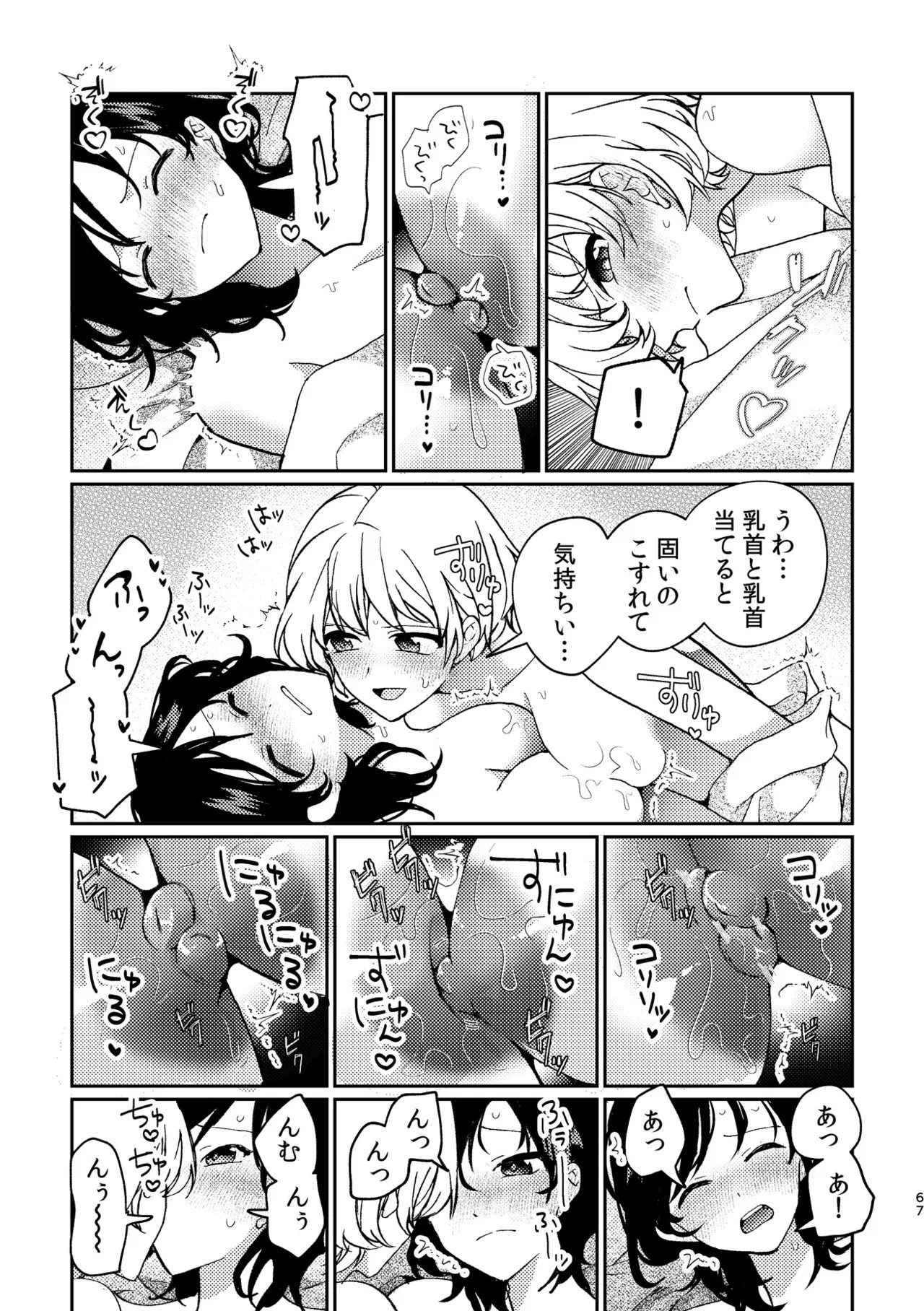 Page 67