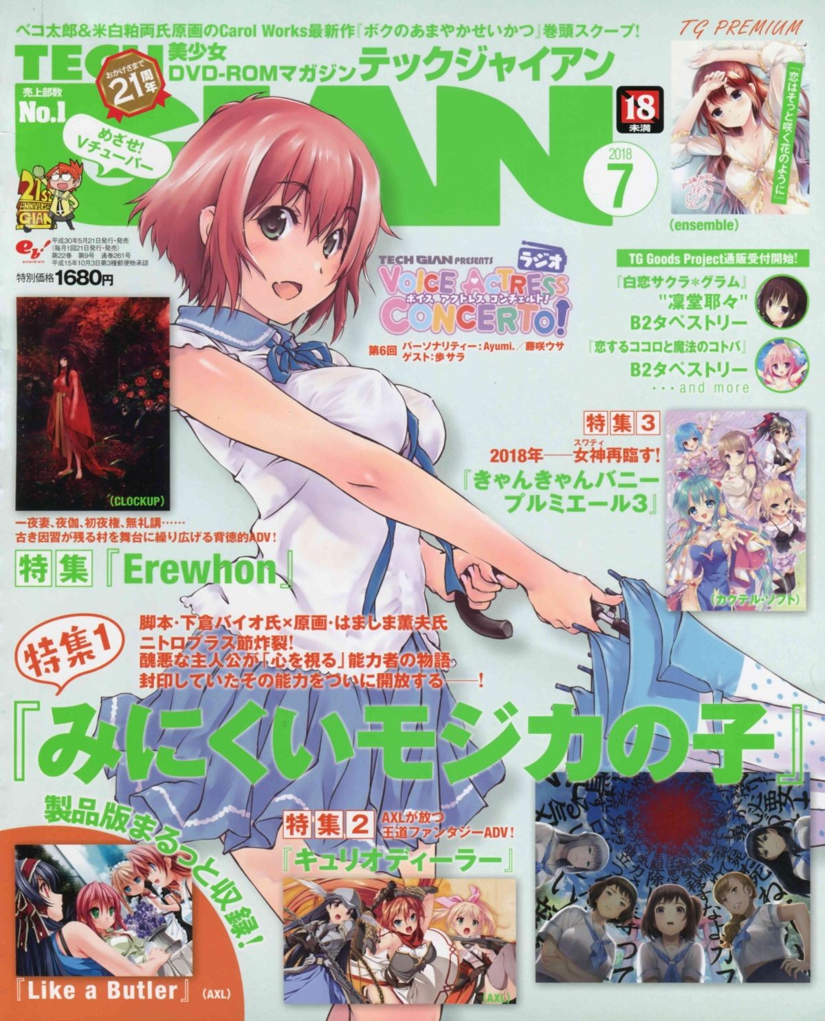 TECH GIAN 2018年7月号