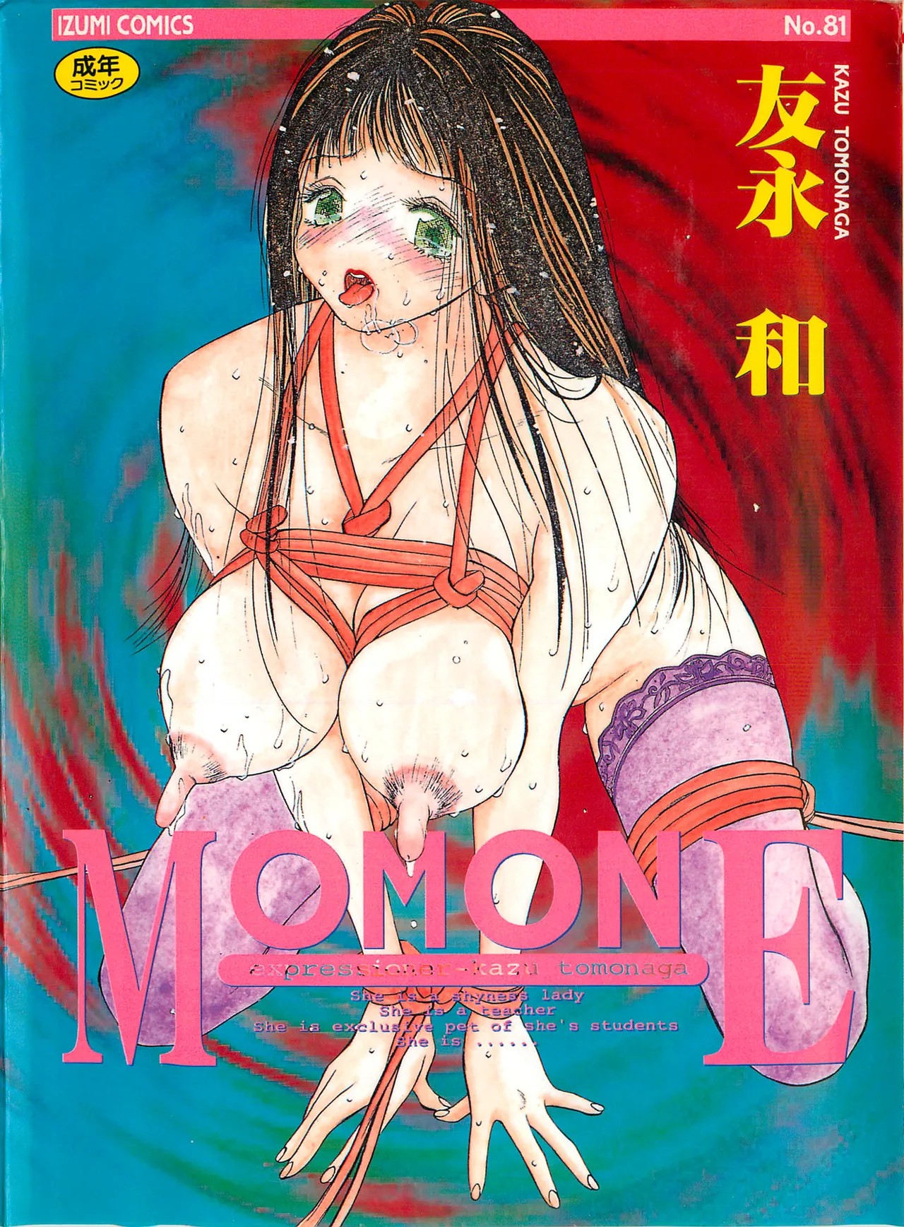MOMONE (再スキャン)