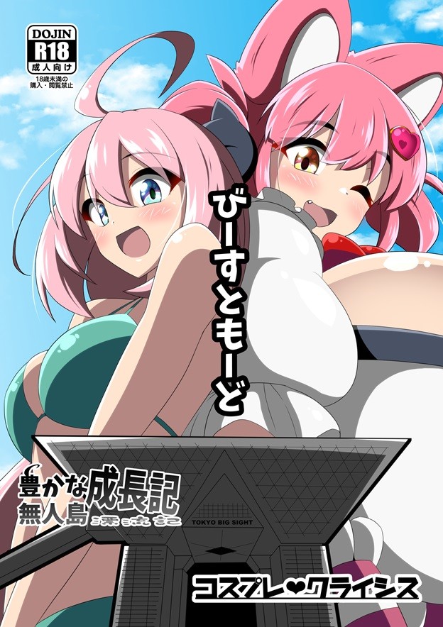 (C104) 豊かな無人島成長記