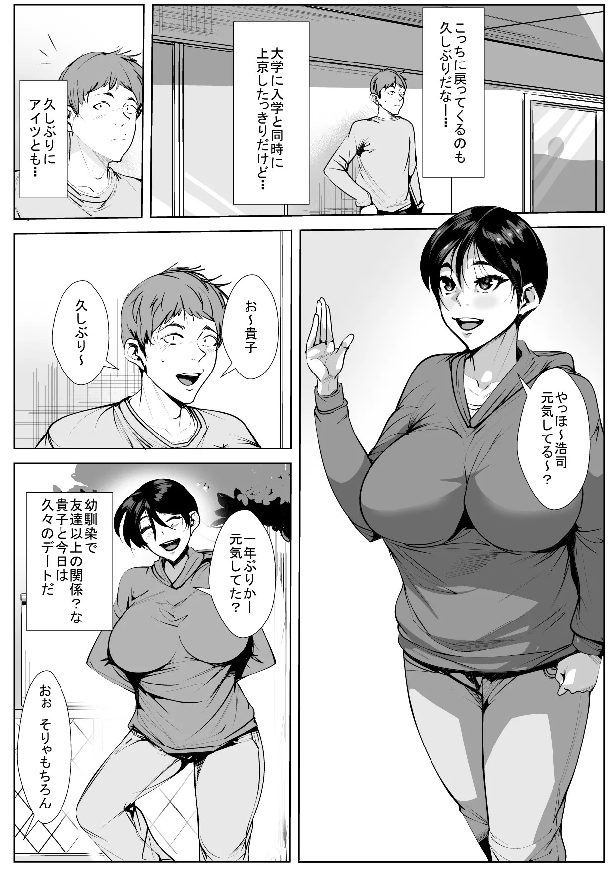 幼馴染が親戚の子に…