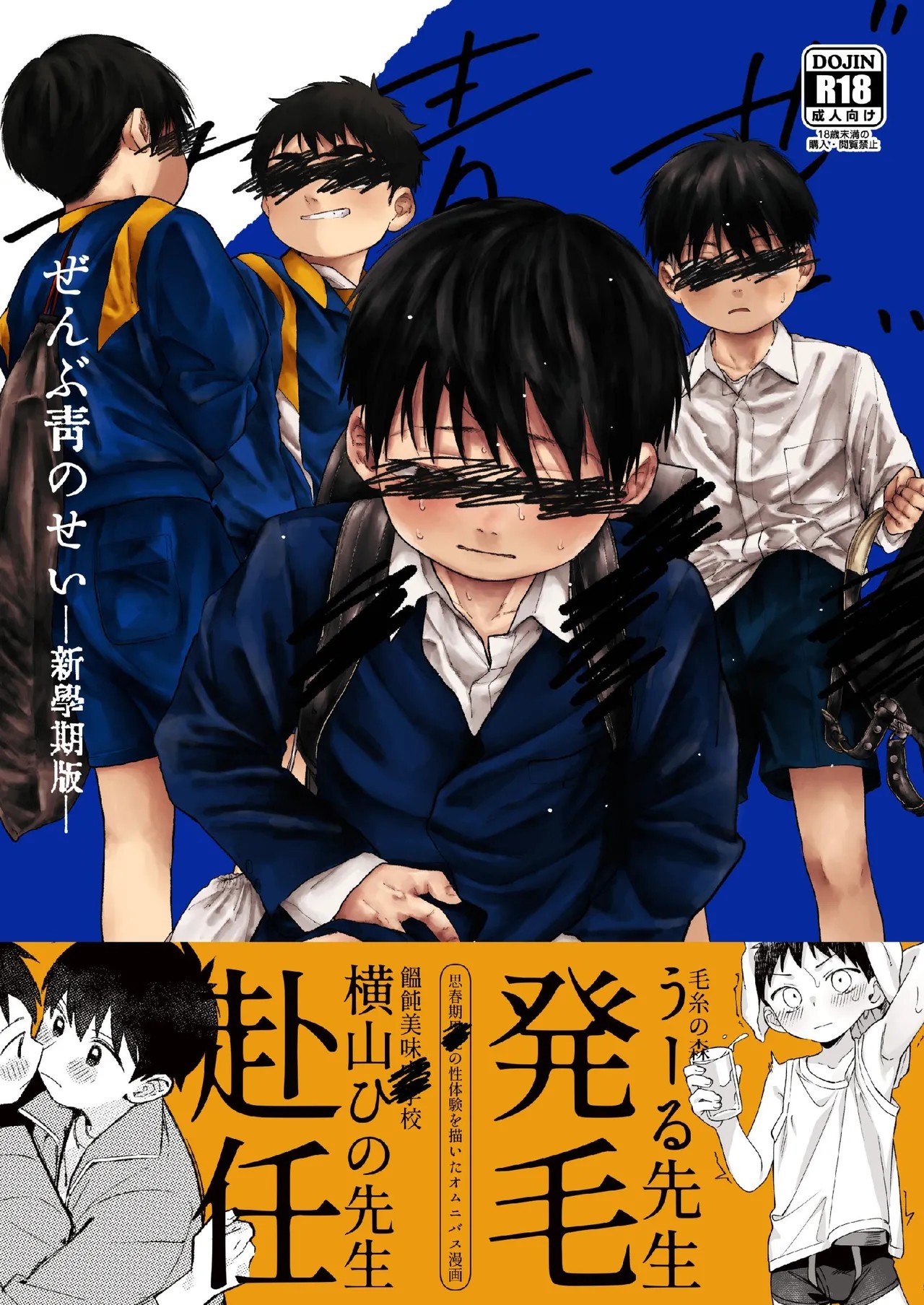 ぜんぶ青のせい-新学期版-