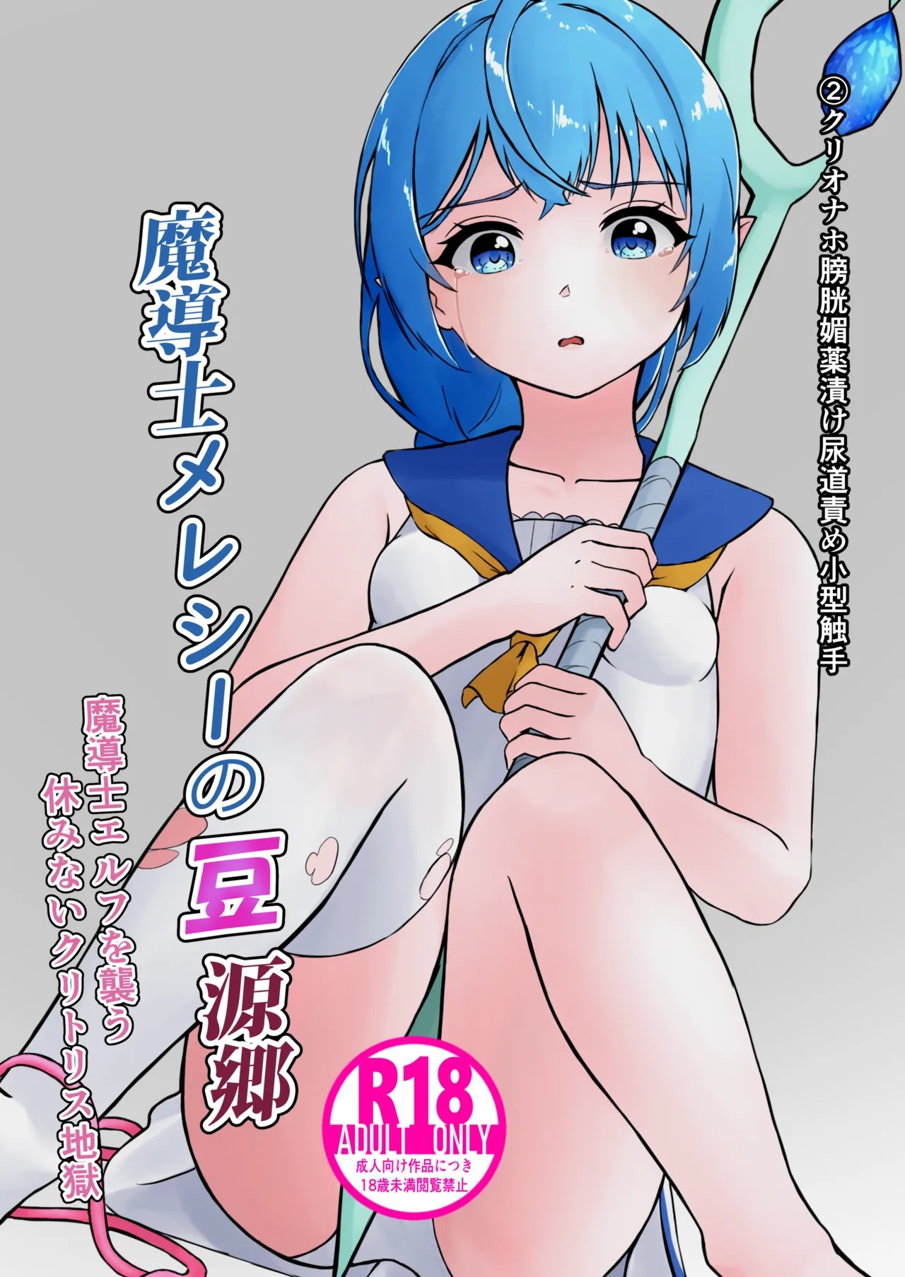 Madoushi Mereshii no Mame Genkyou (2)