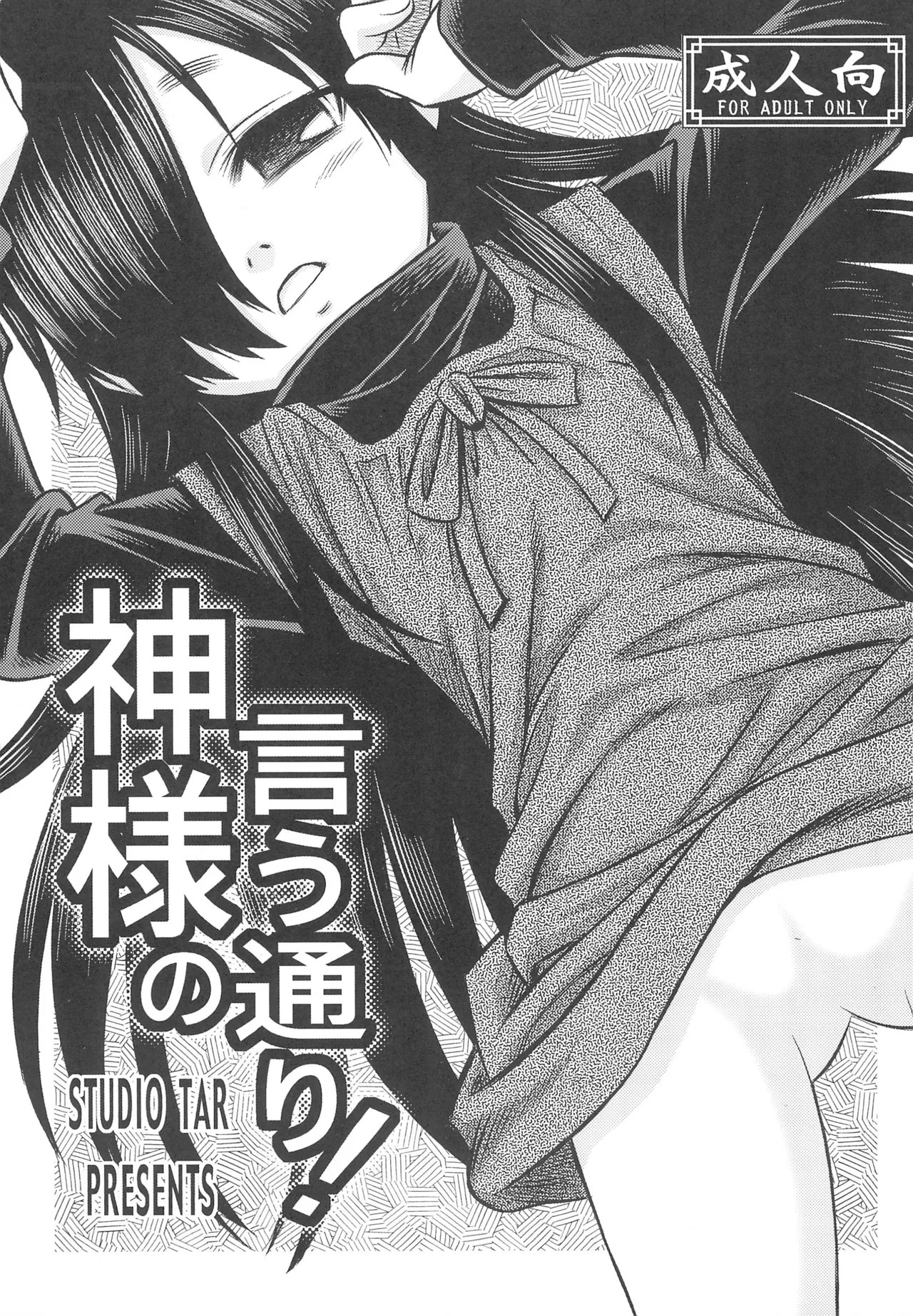 (C75) 神様の言う通り!