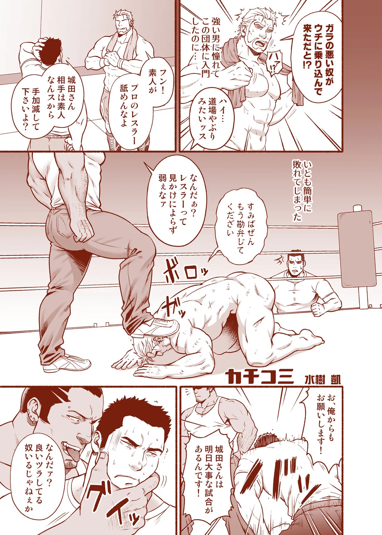 カチコミ (超鋼筋肉01)