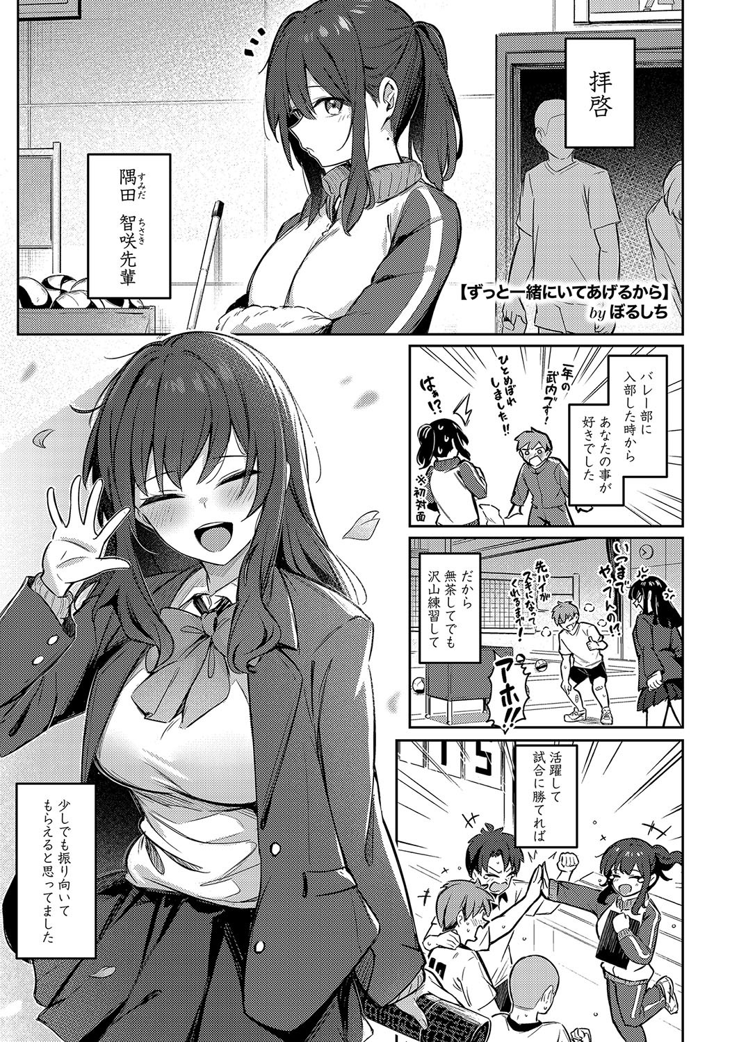 ずっと一緒にいてあげるから 前編 (コミックホットミルク 2025年1月号)