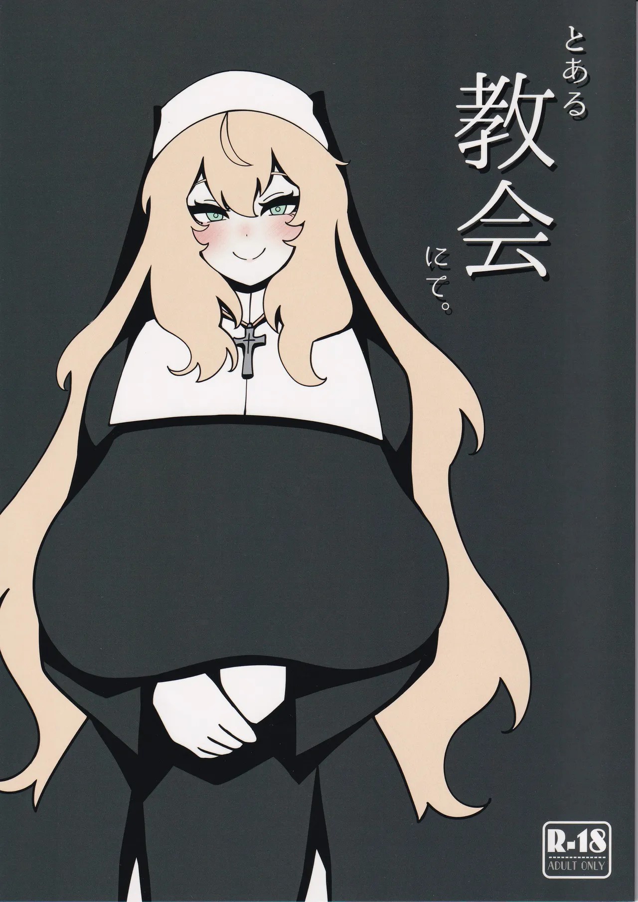 (C101) とある教会にて。