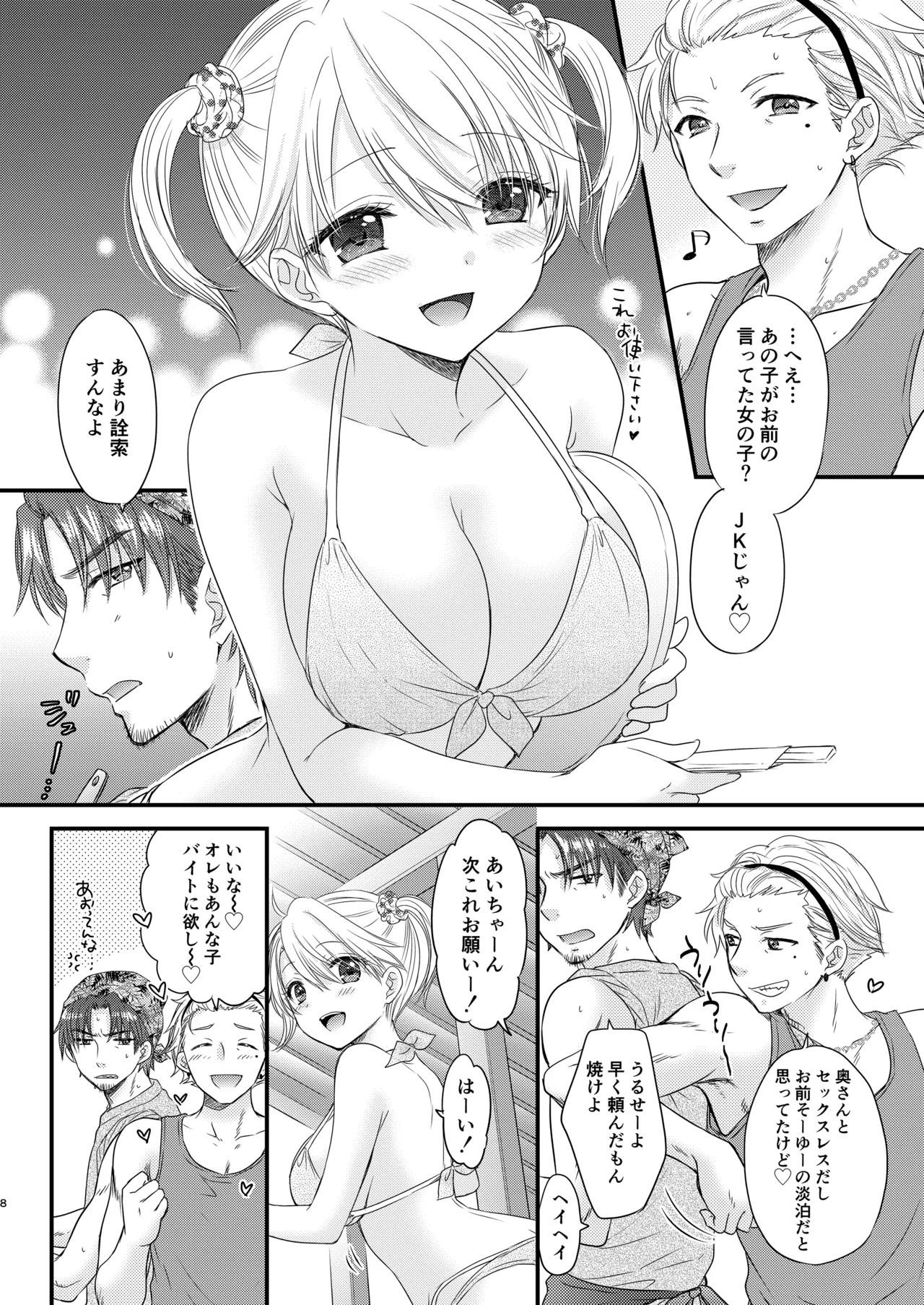 Page 8