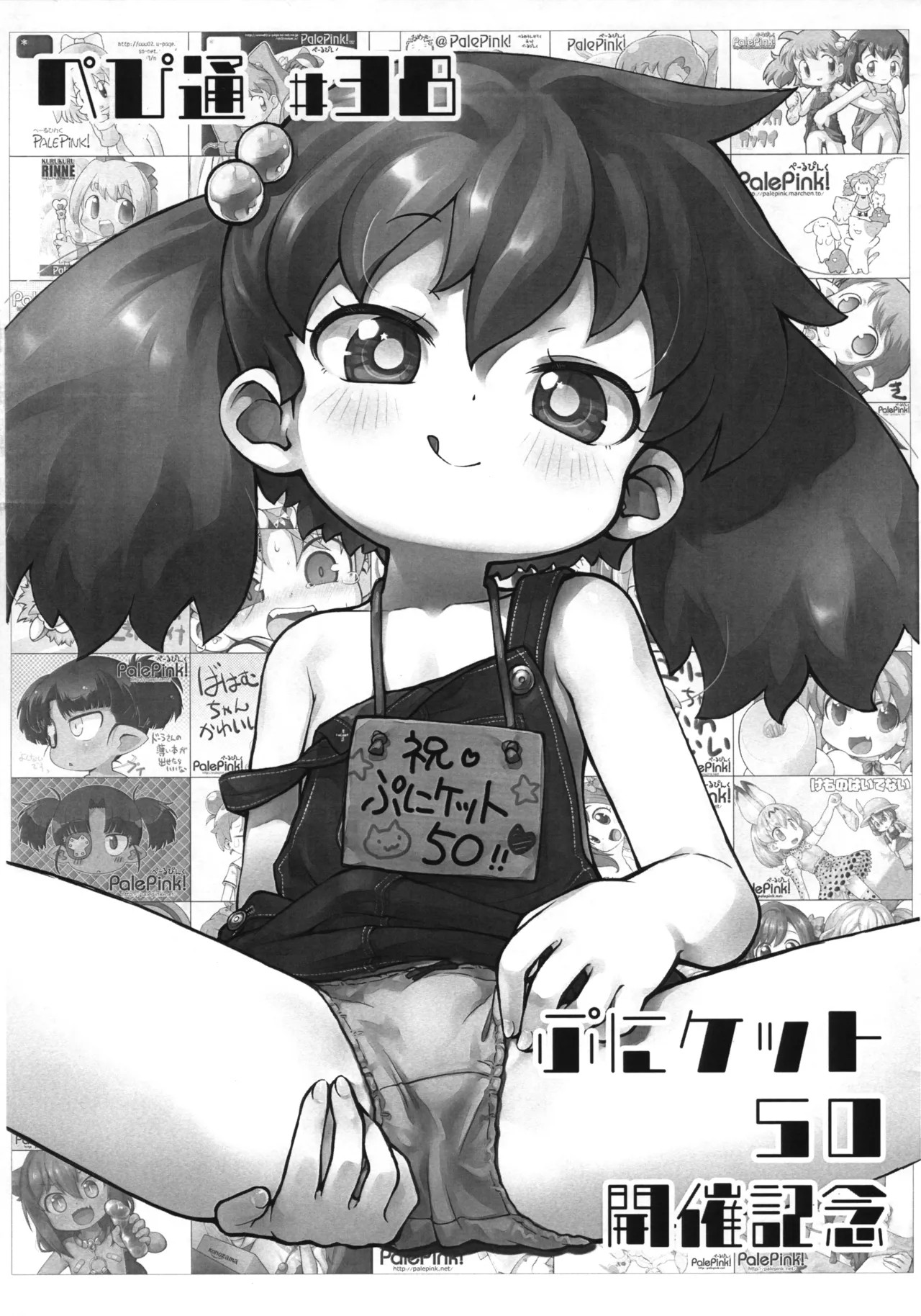 (ぷにケット50) ぺぴ通 #38 ぷにケット50開催記念 (よろず)