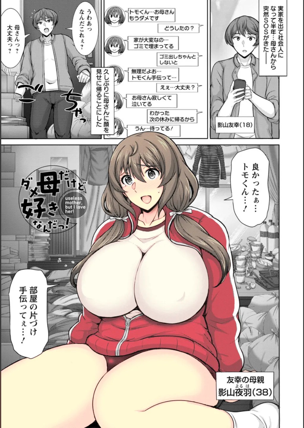 ダメ母だけど好きなんだっ! (ANGEL 倶楽部 2023年2月号)