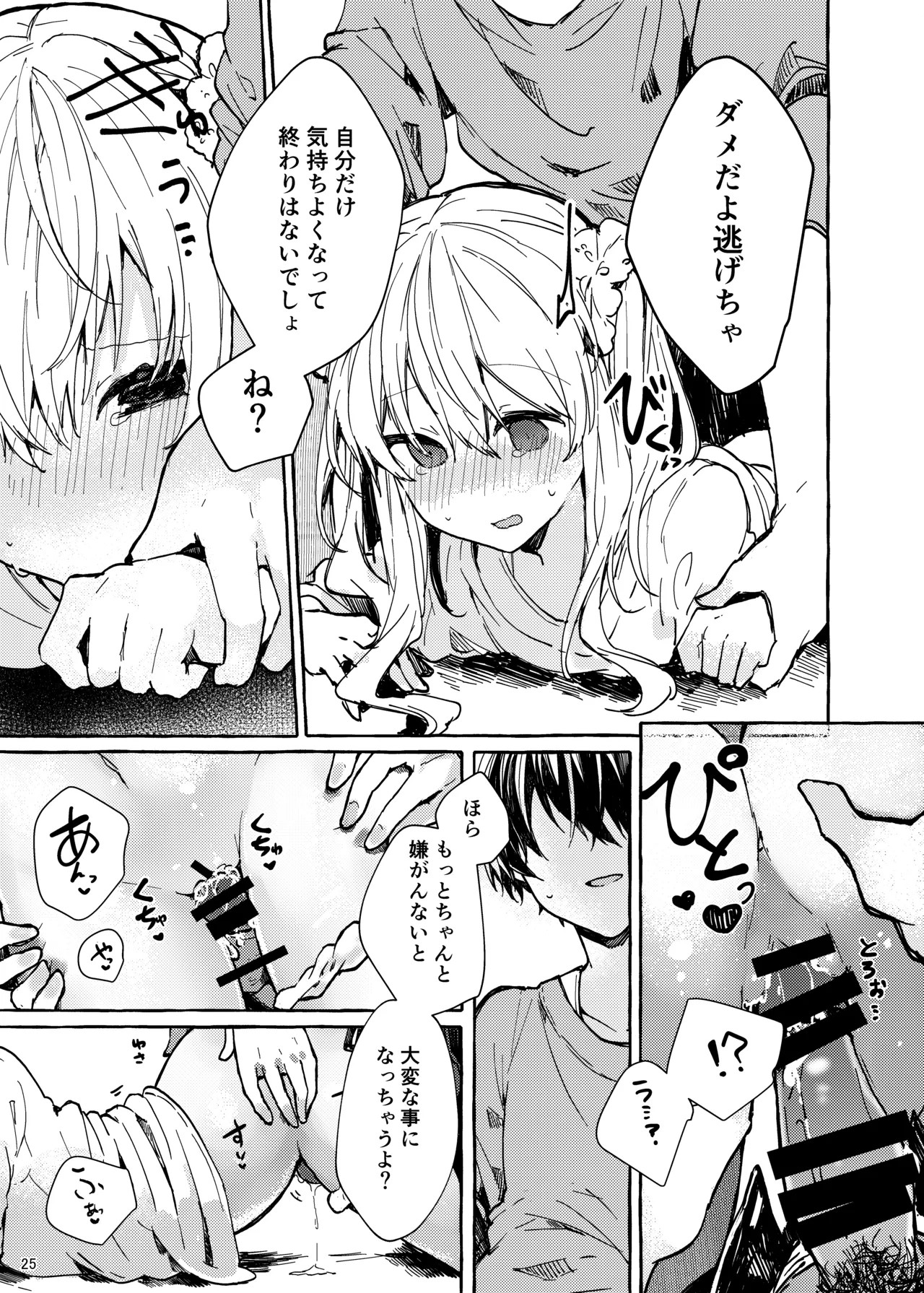 Page 25