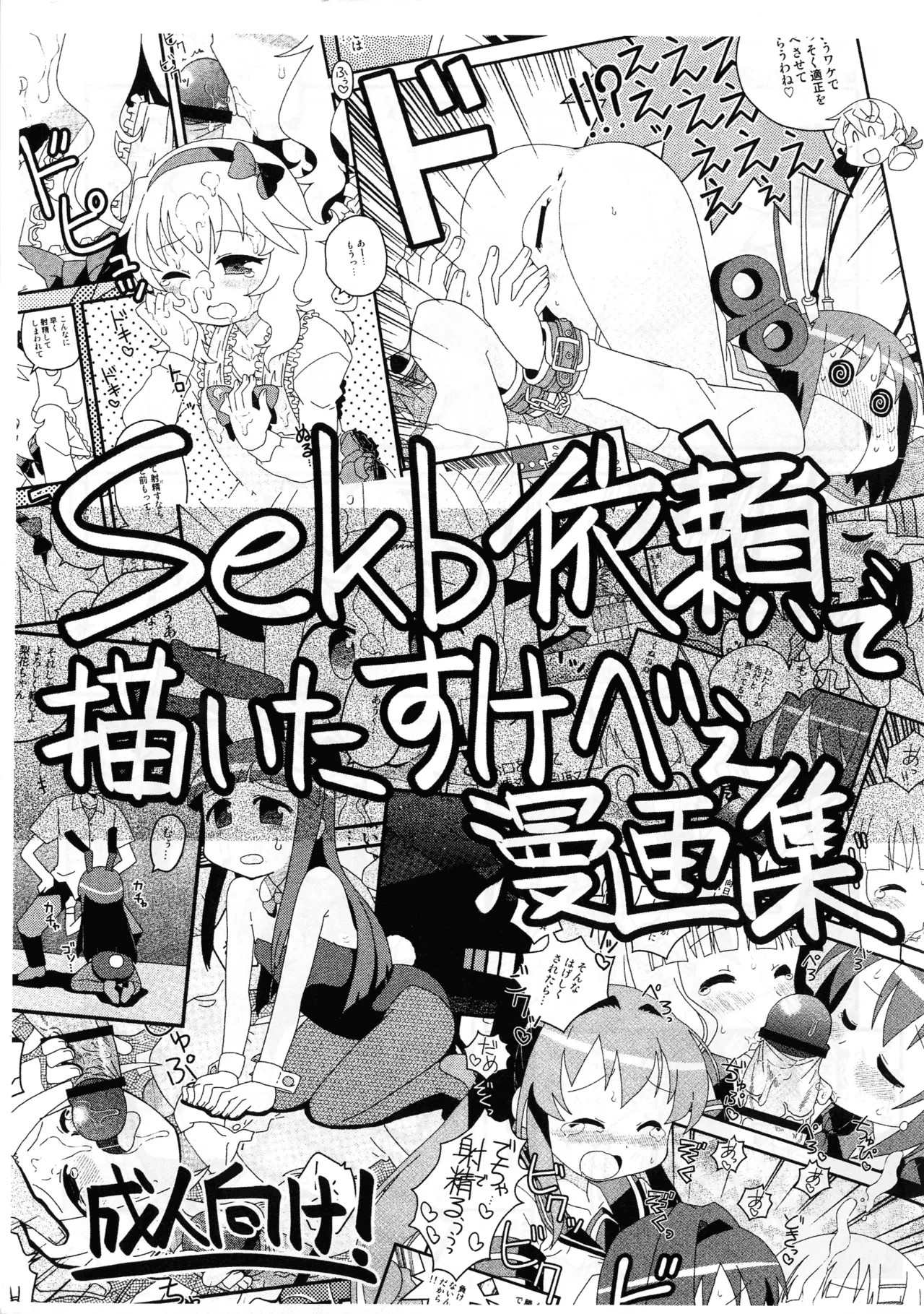 (COMIC1☆21) Skebで描いたすけべぇ漫画集 (よろず)