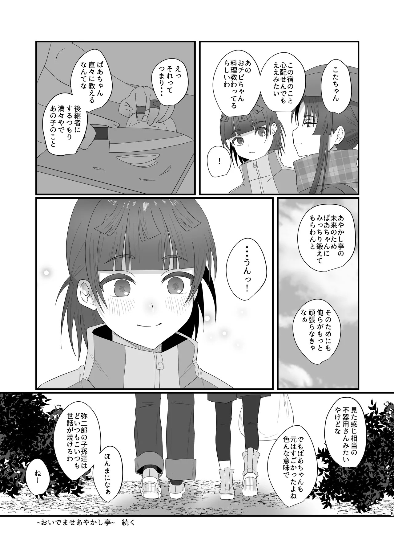 Page 25