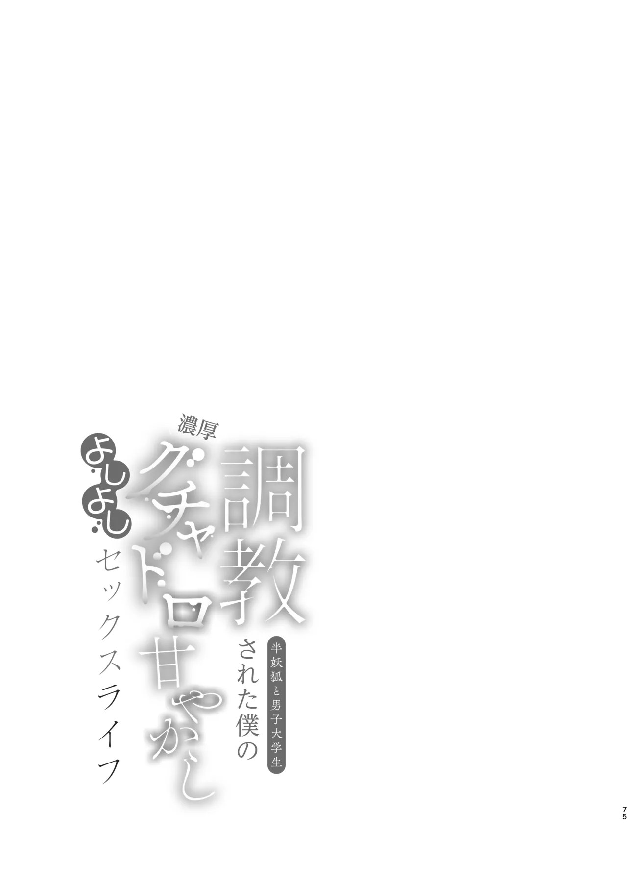 Page 75