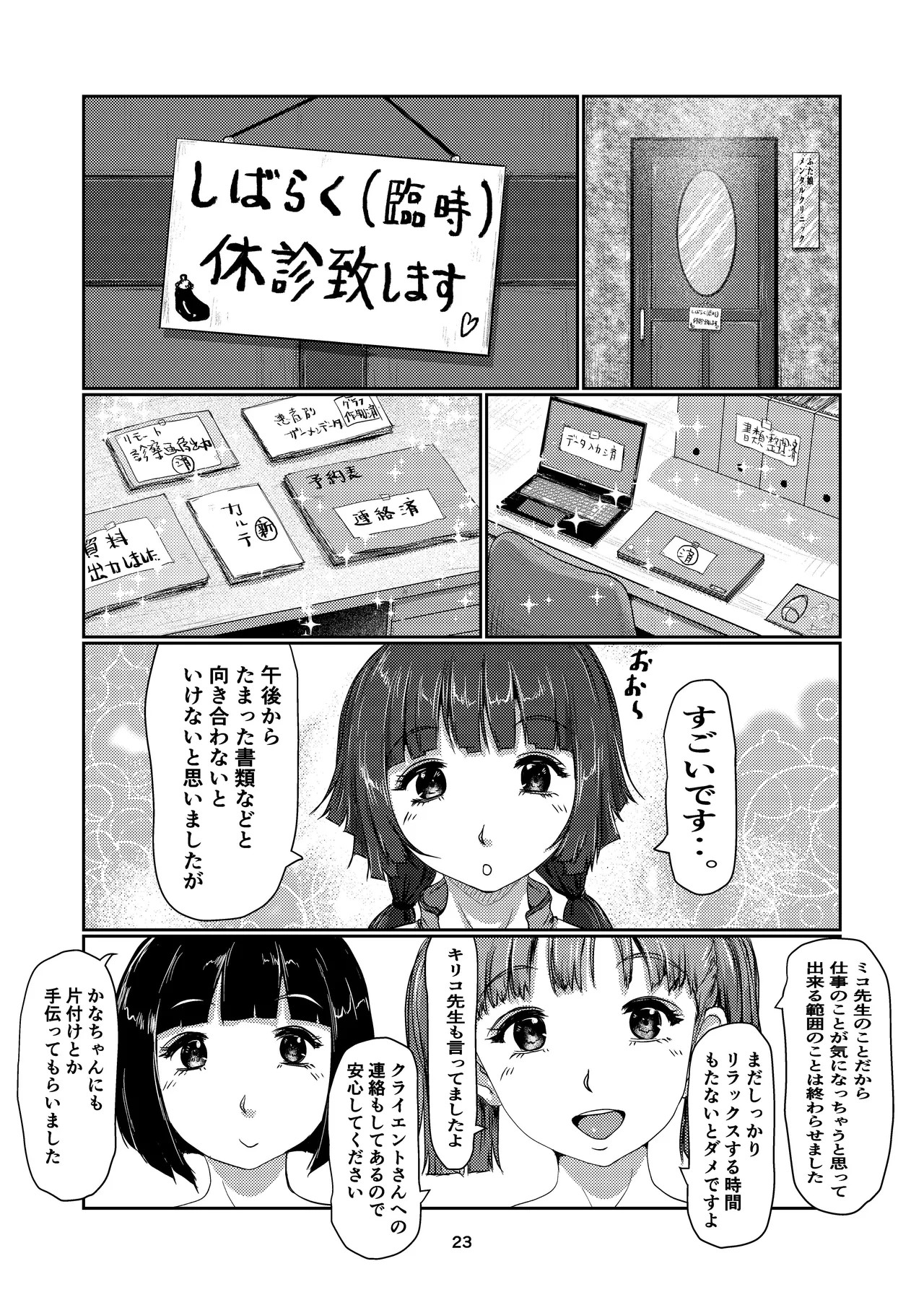 Page 23