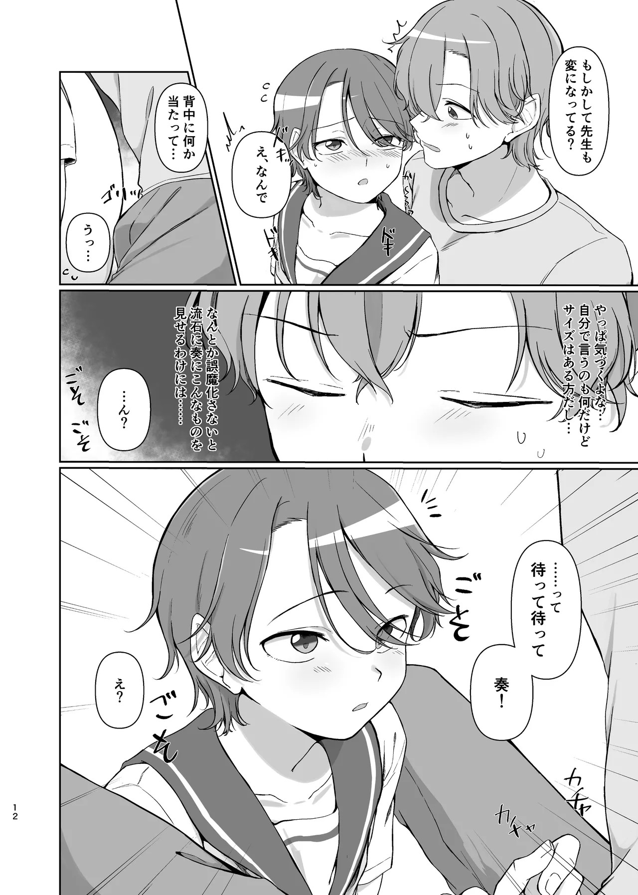 Page 12