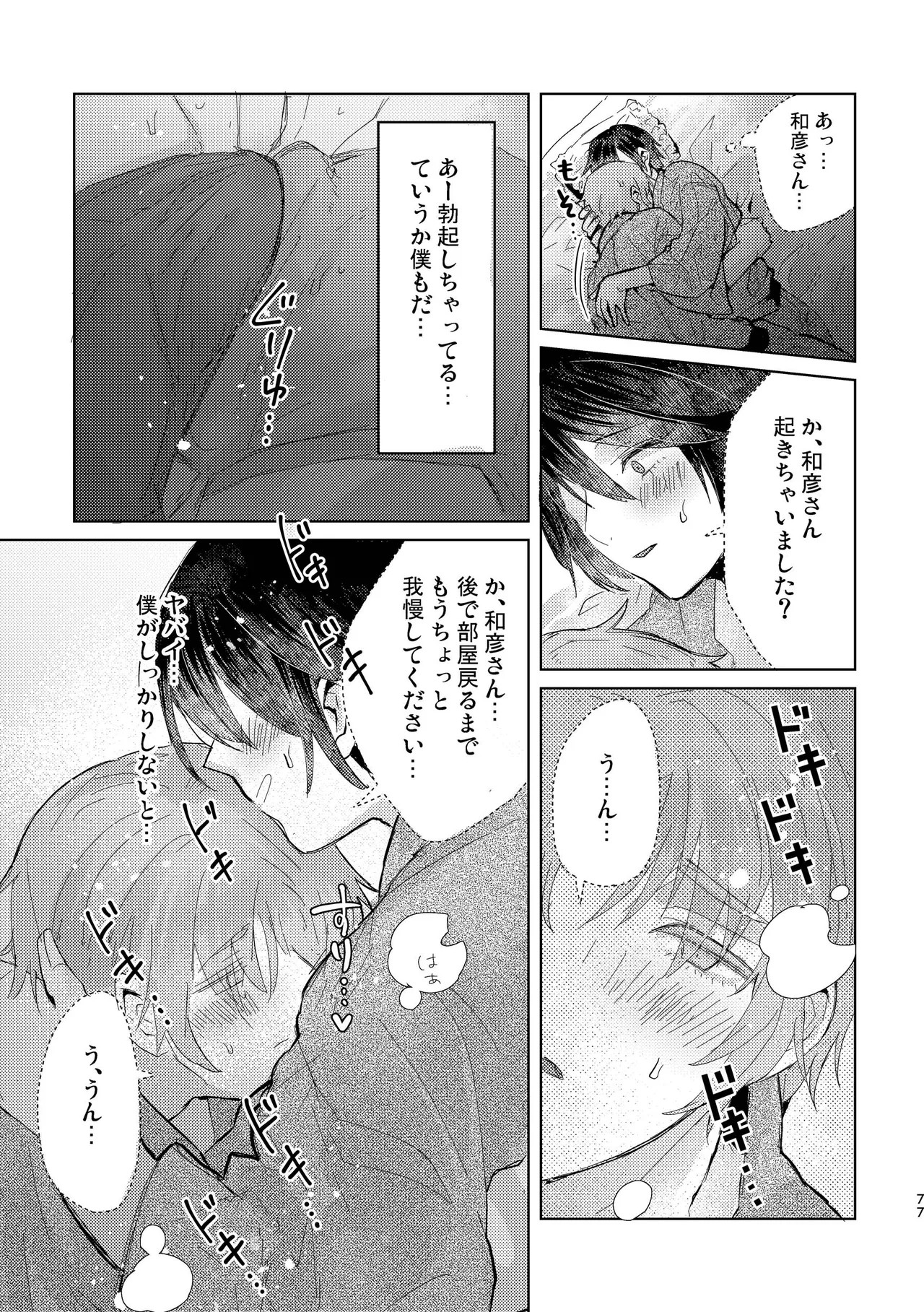 Page 77