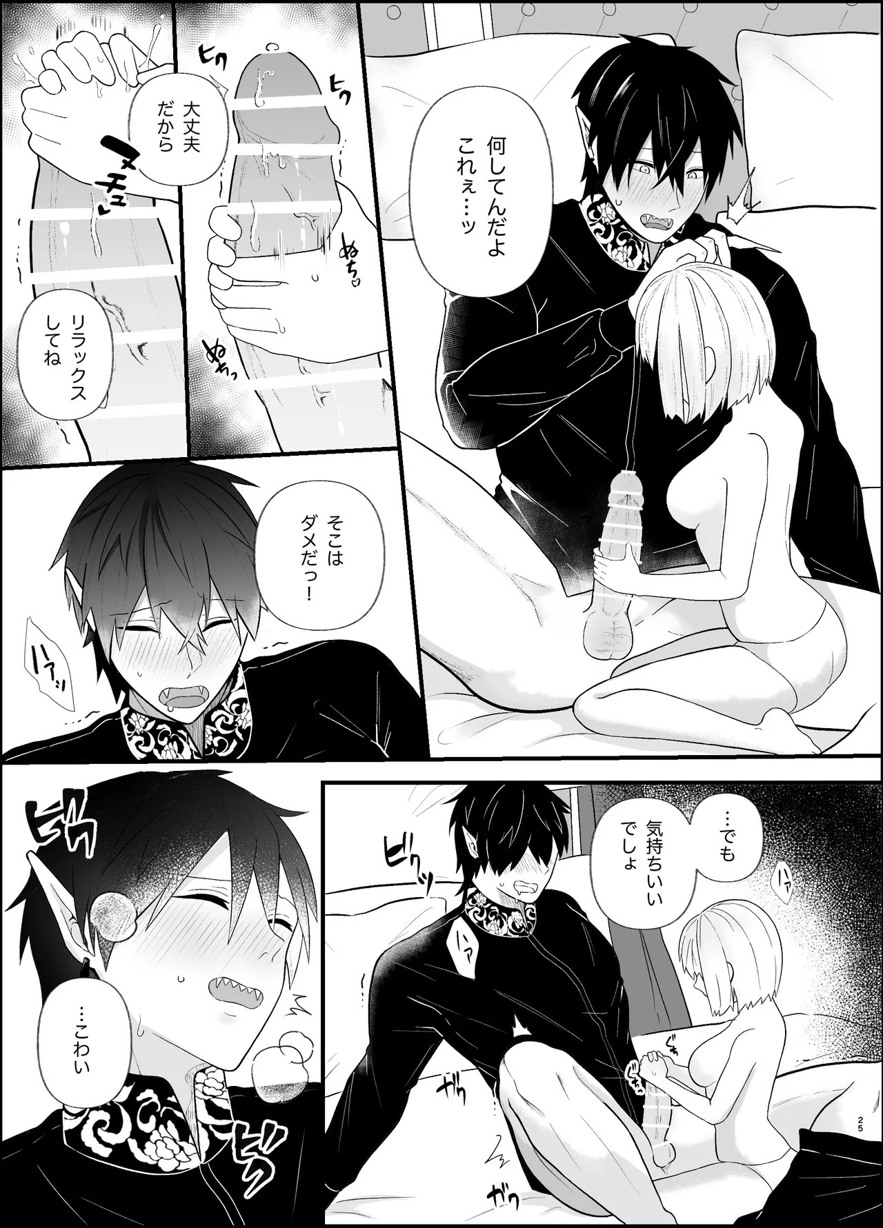 Page 25