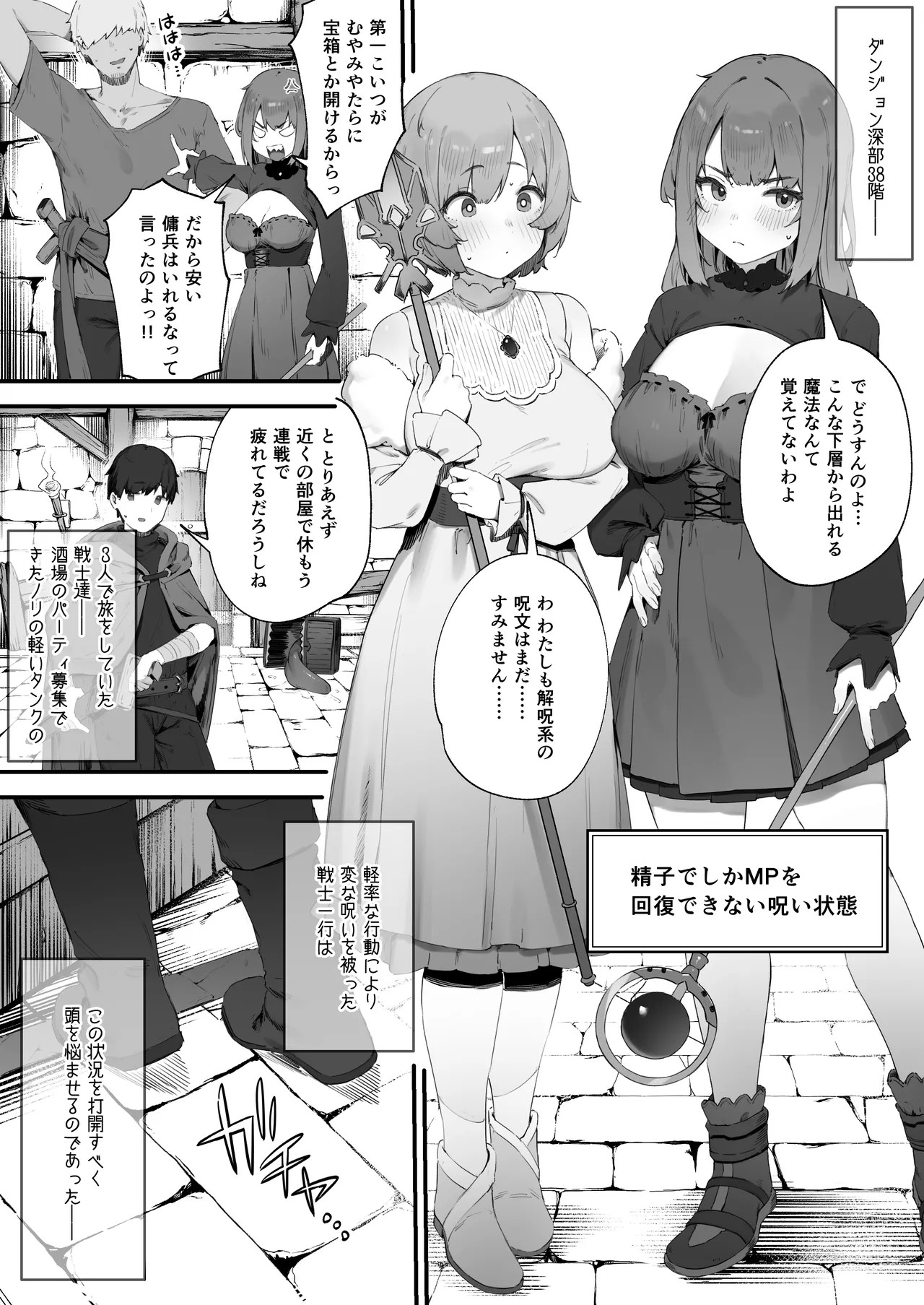 呪いのせいでMPが足りませんっ!! 1-5