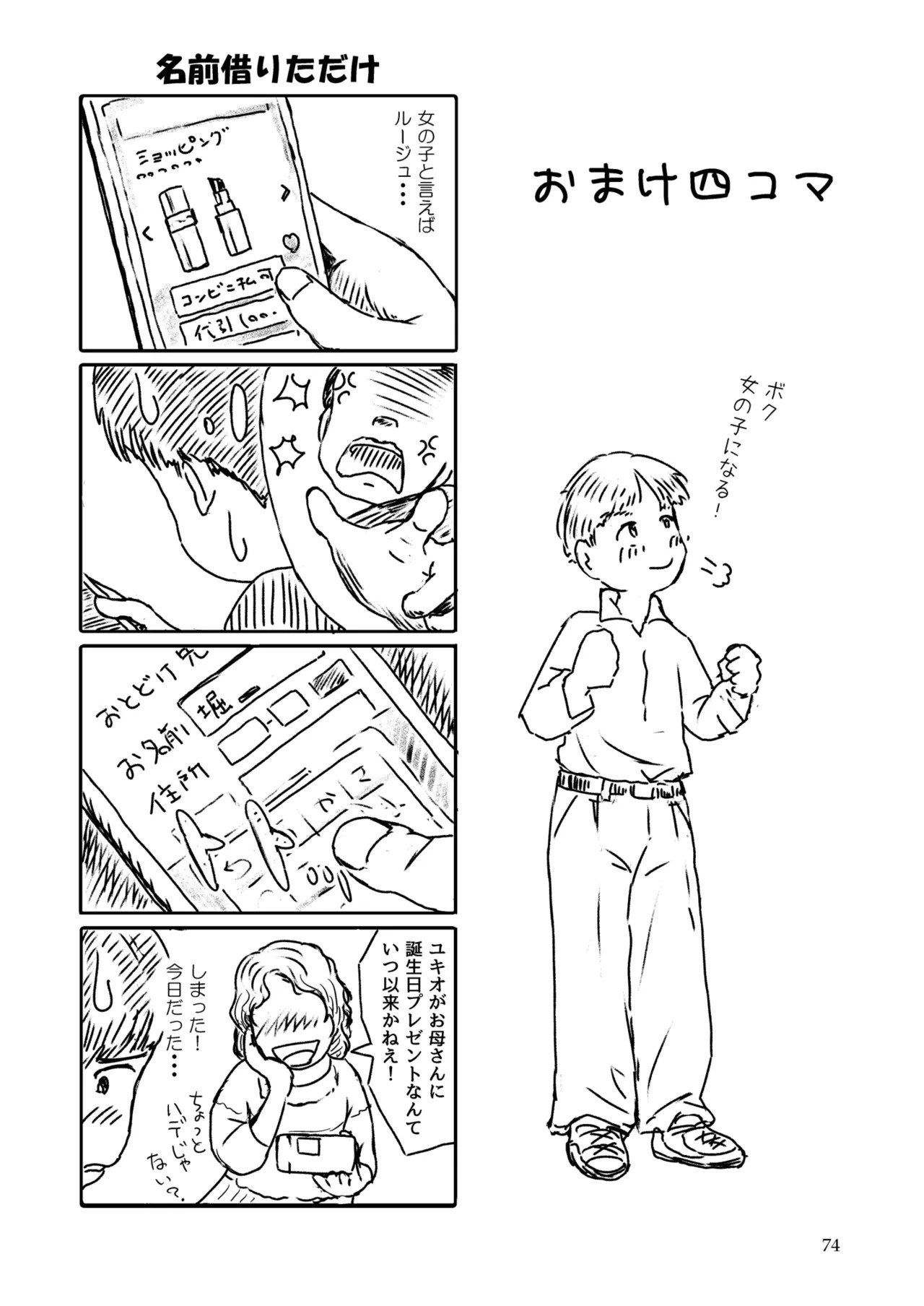 Page 74