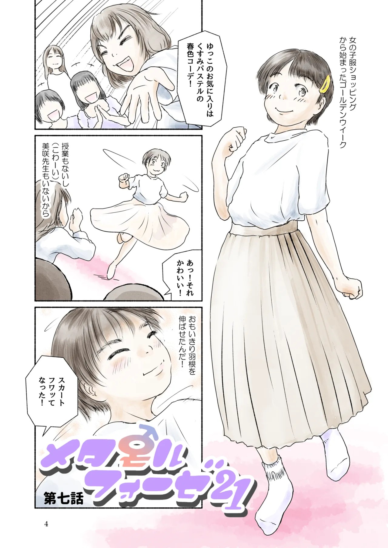 Page 4