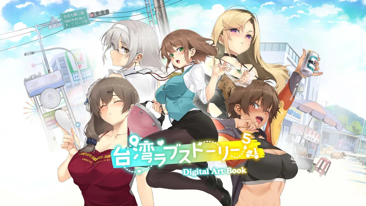 台湾ラブストーリー⁵ - Digital Artbook