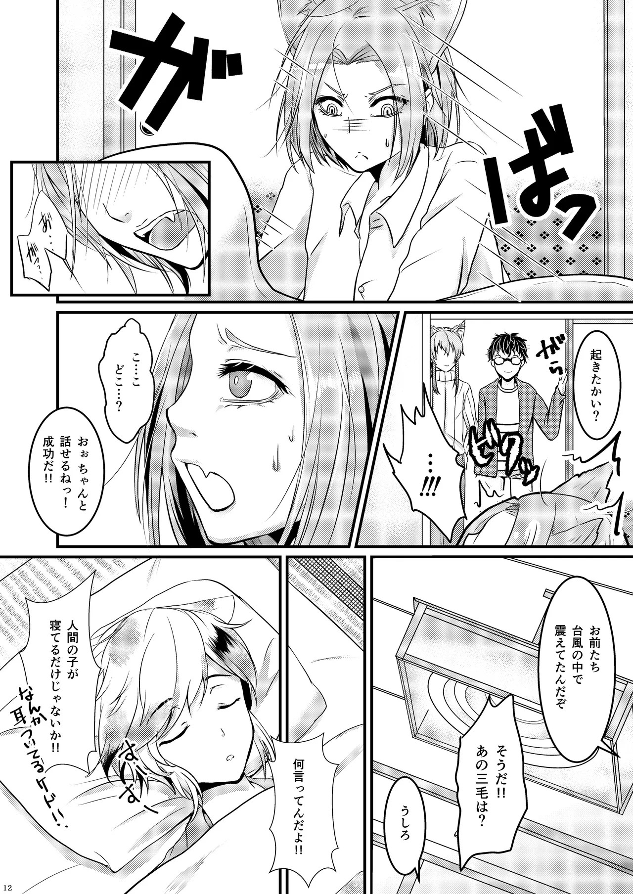 Page 12