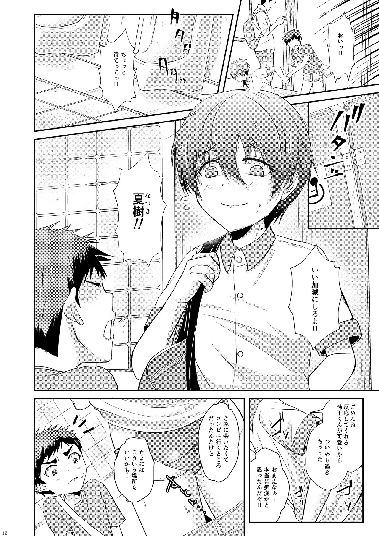 Page 12