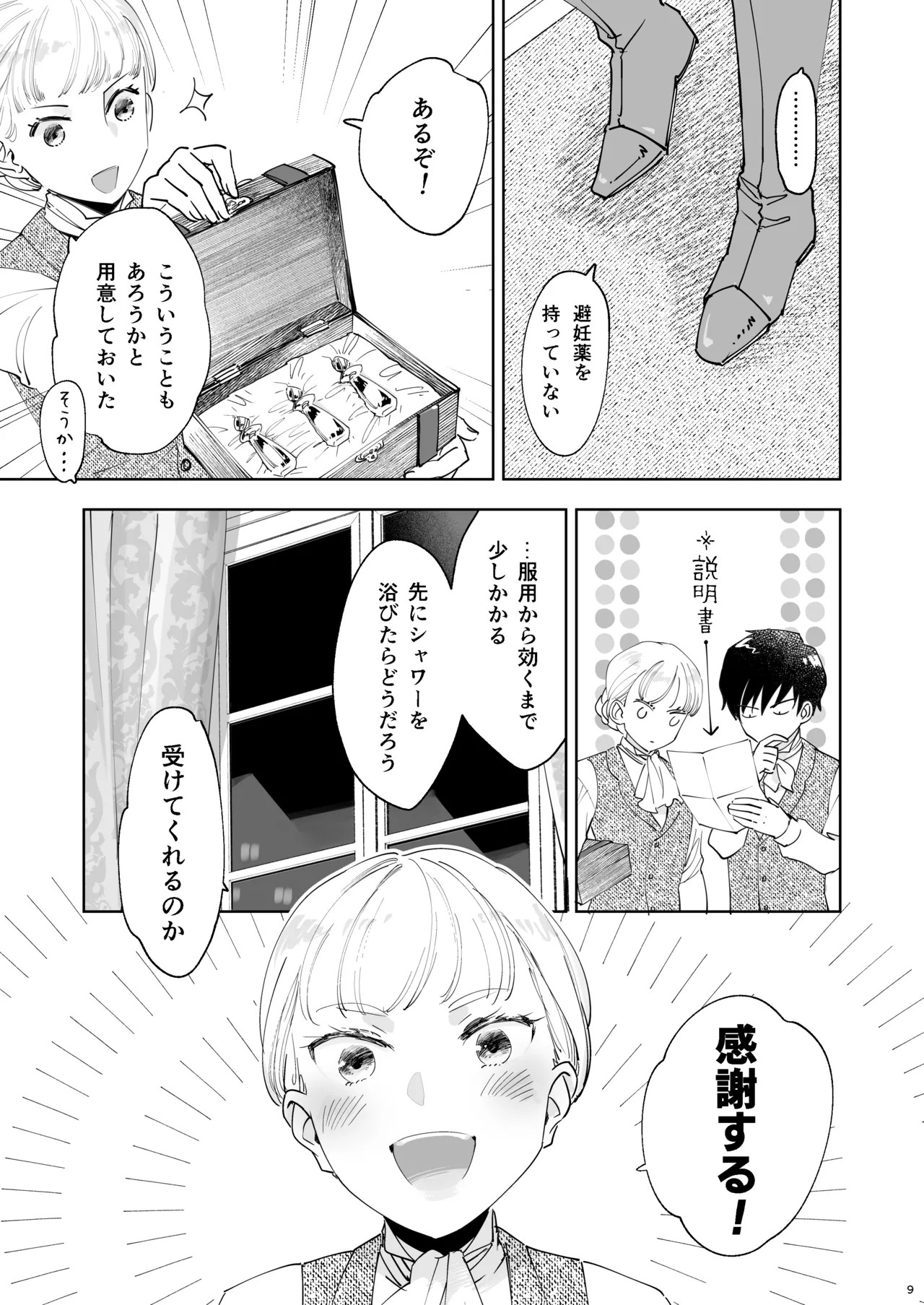 Page 9