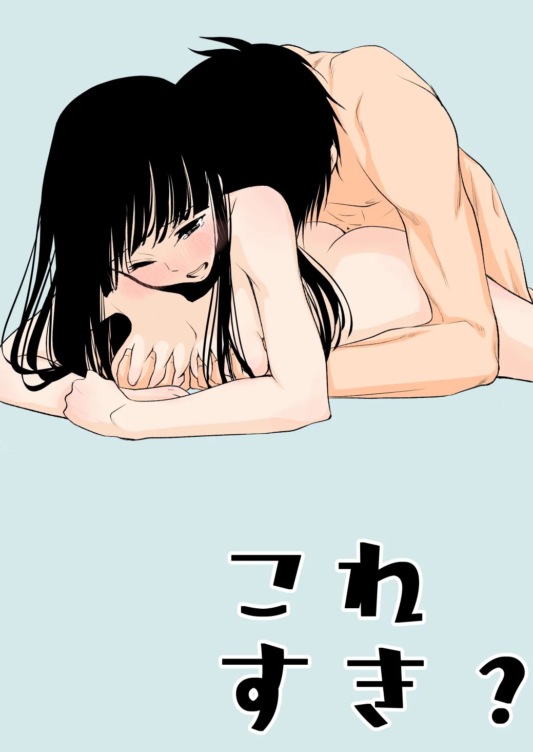 これすき？