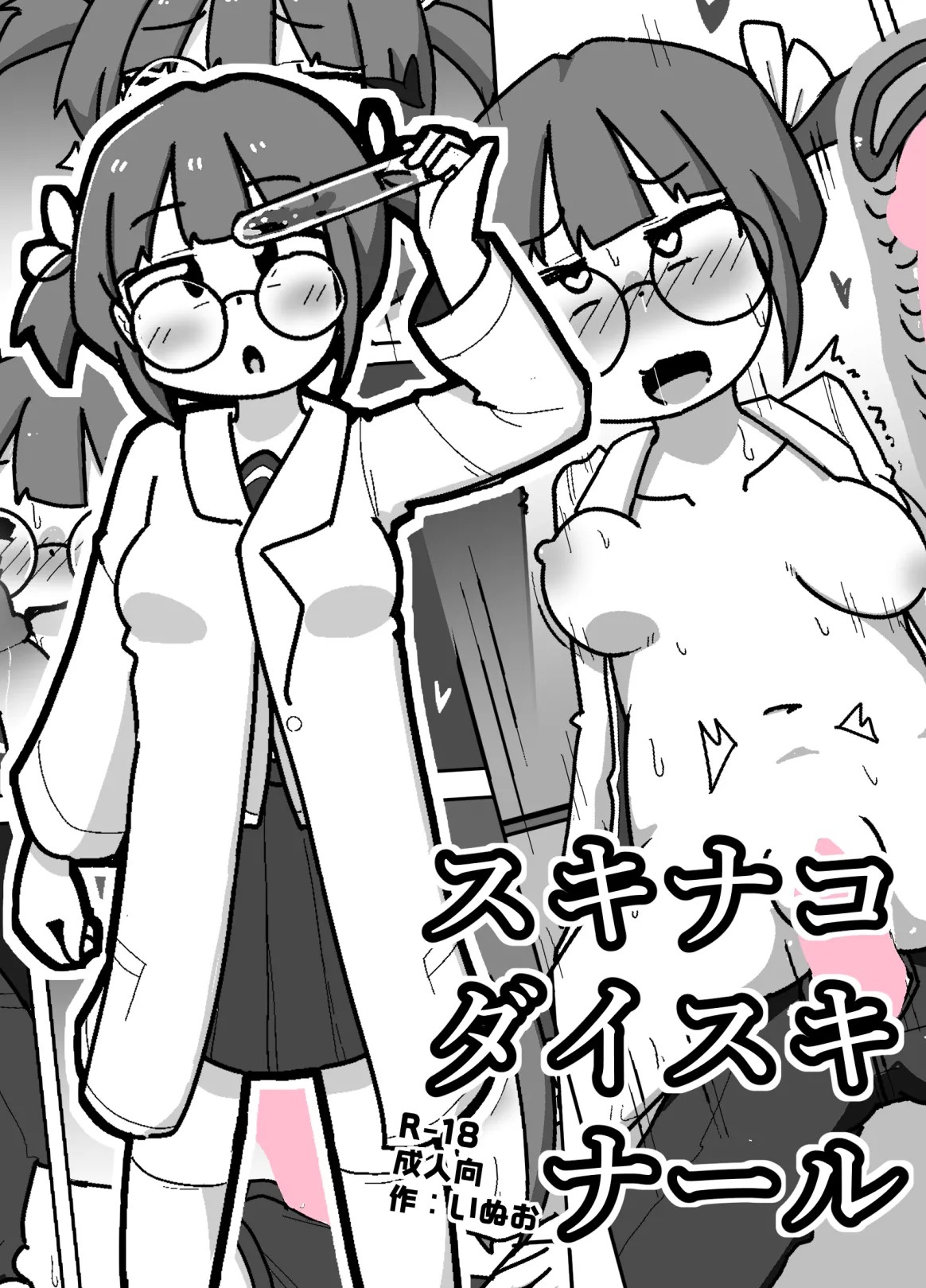 スキナコダイスキナール
