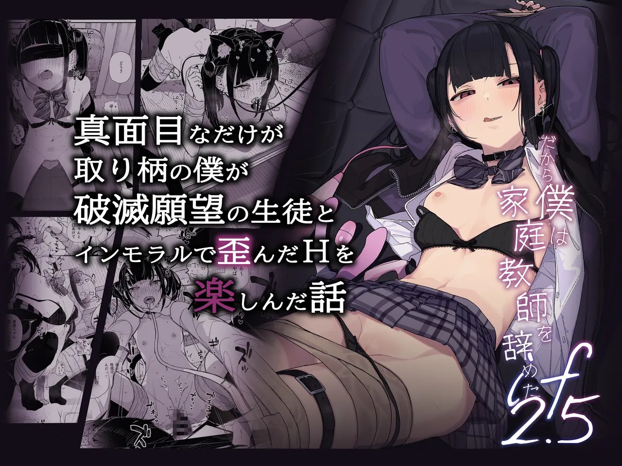 だから僕は家庭教師を辞めたif2.5