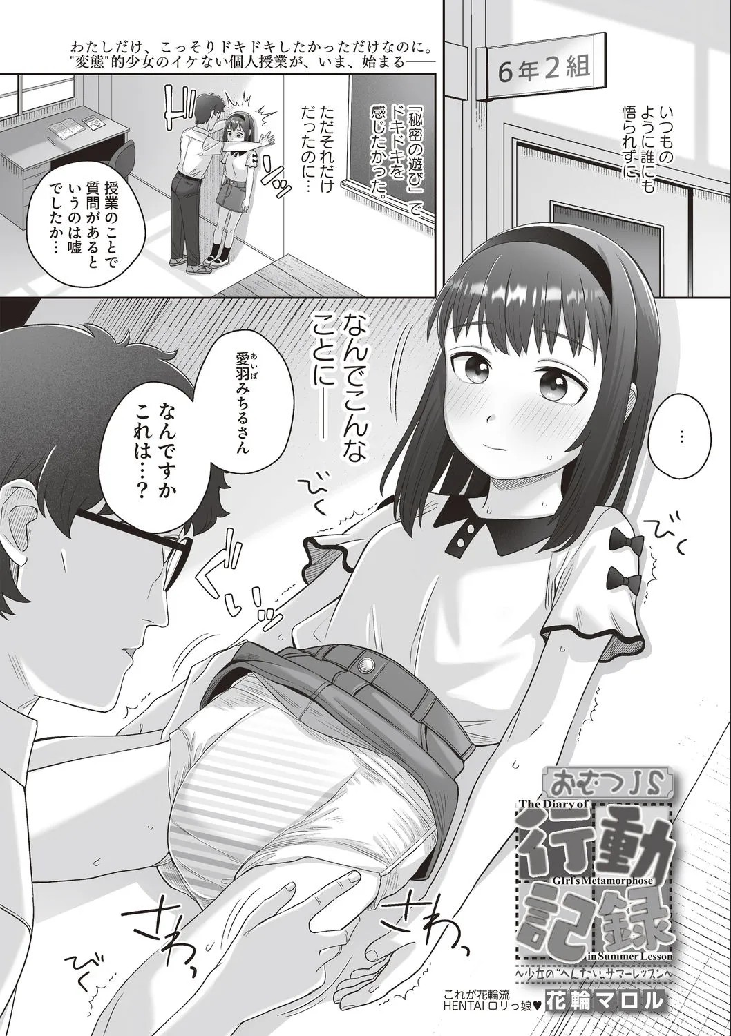 おむつJ●行動記録～少女の"へんたい"サマーレッスン～