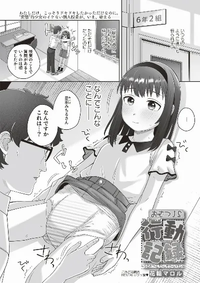 おむつJ●行動記録～少女の"へんたい"サマーレッスン～