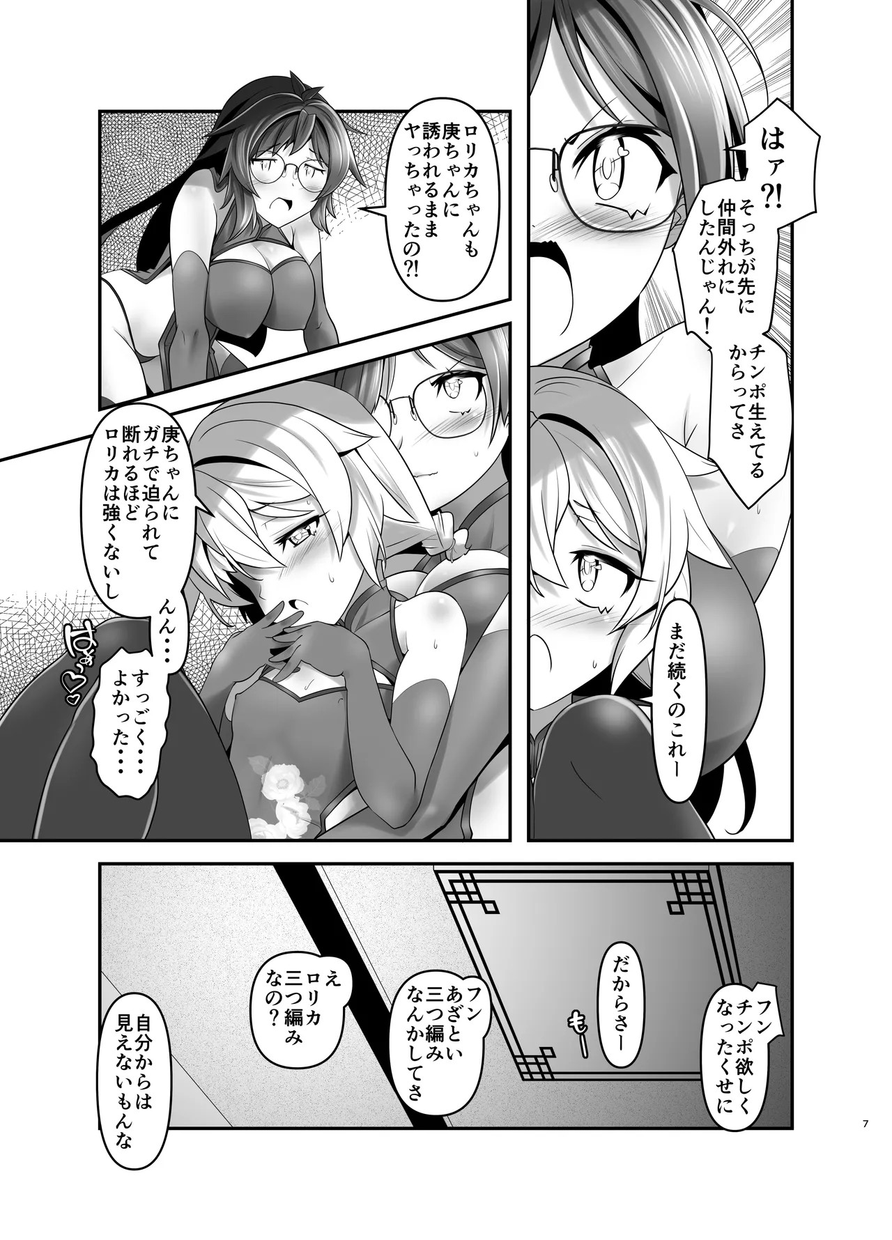 Page 7