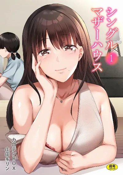シングルマザーハウス 01-06