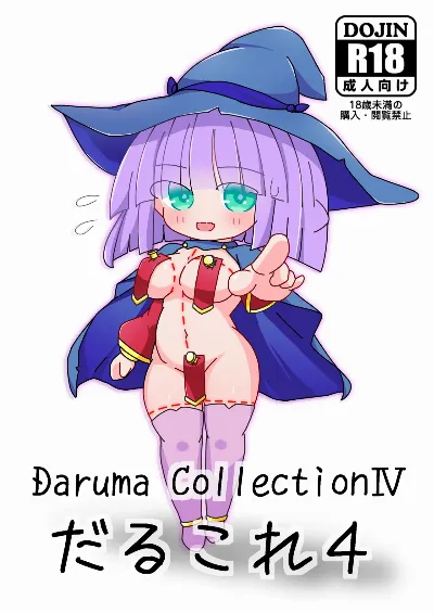 ［黑雨］C104_Daruma_Collection4