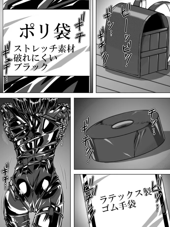 ポリ袋女子