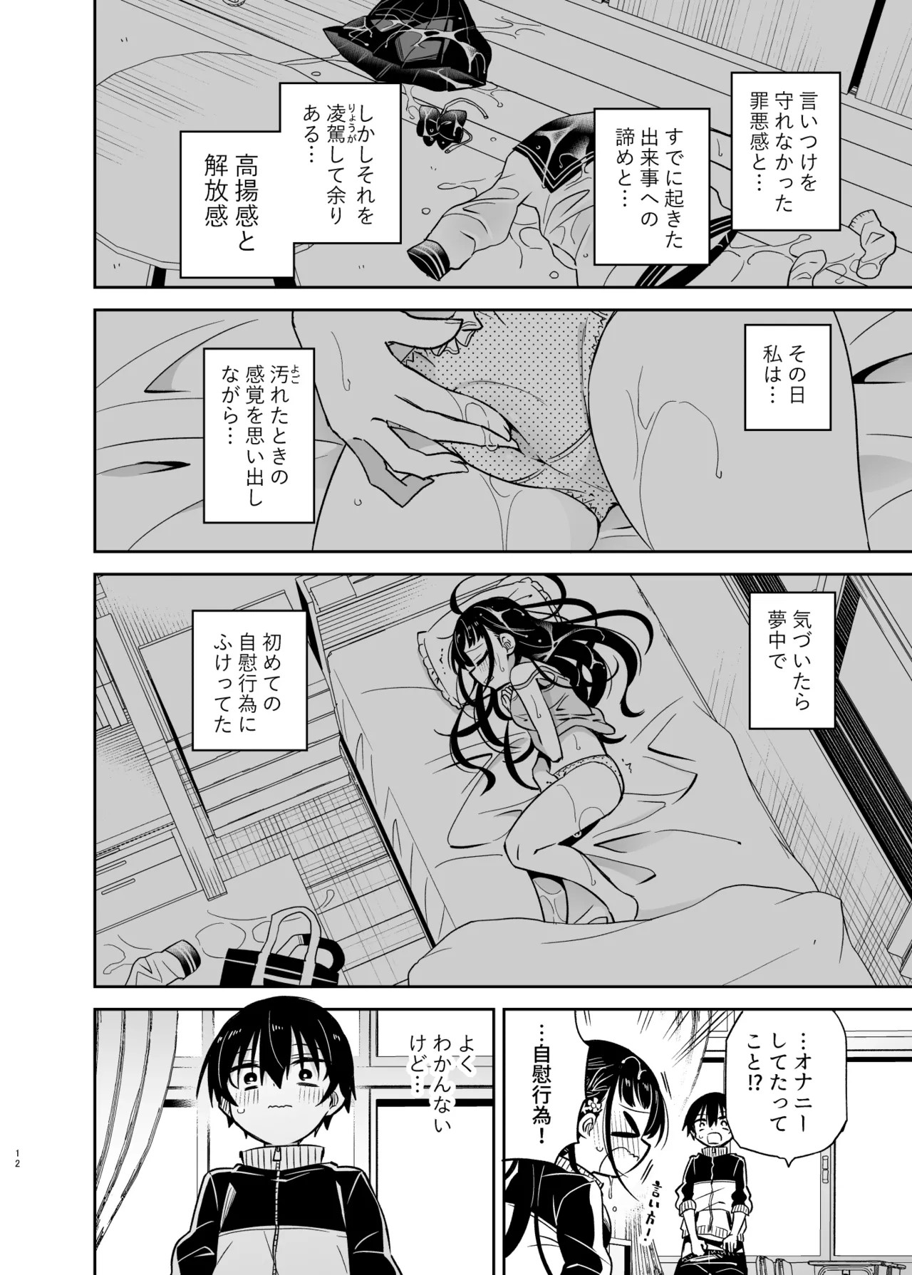 Page 12